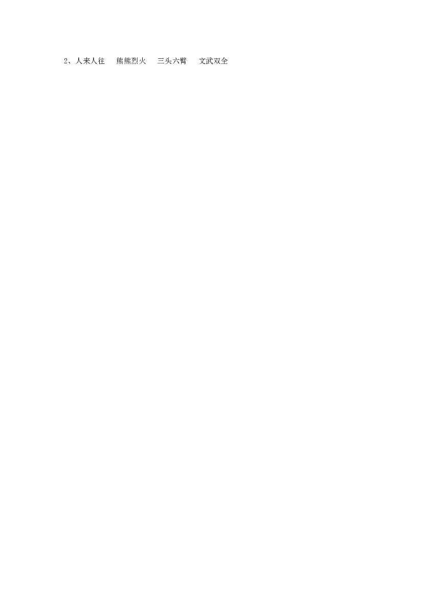 《画》同步练习2（含参考答案）.doc 第2页