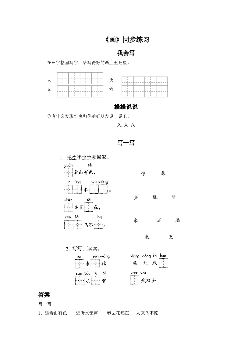 《画》同步练习2（含参考答案）.doc 第1页