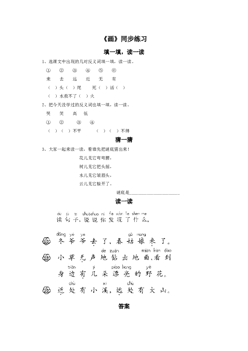 《画》同步练习1（含参考答案）.doc 第1页