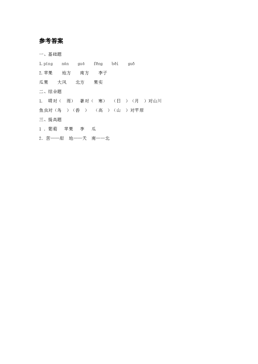 《对韵歌》同步练习2（含参考答案）.doc 第2页
