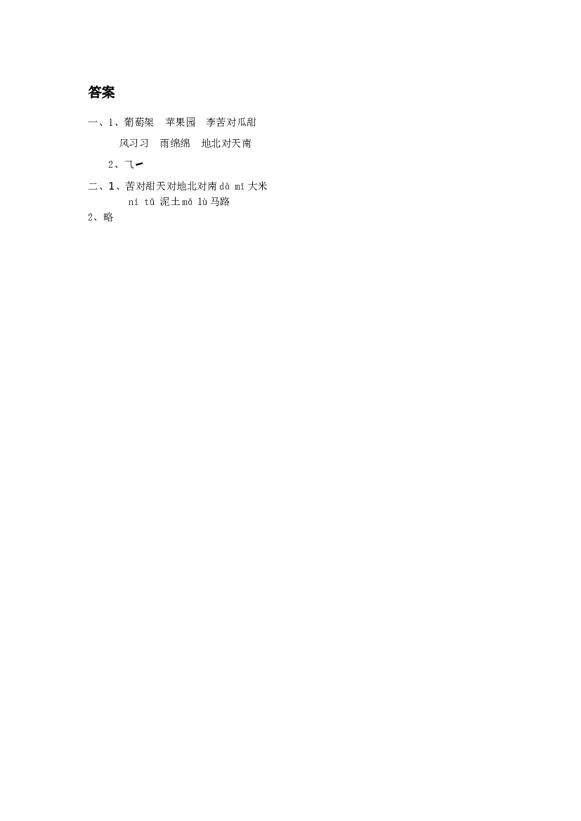 《对韵歌》同步练习1（含参考答案）.doc 第2页