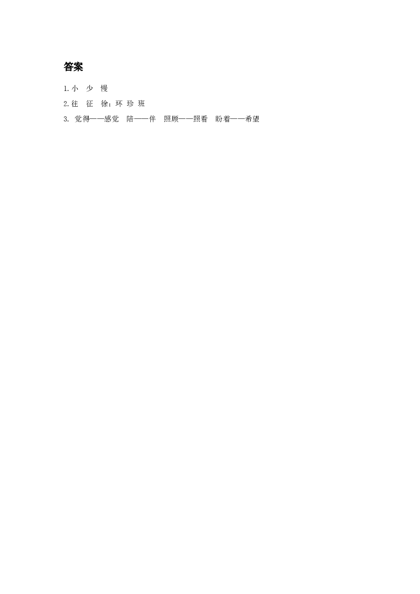 《大还是小》同步练习1（含参考答案）.doc 第2页