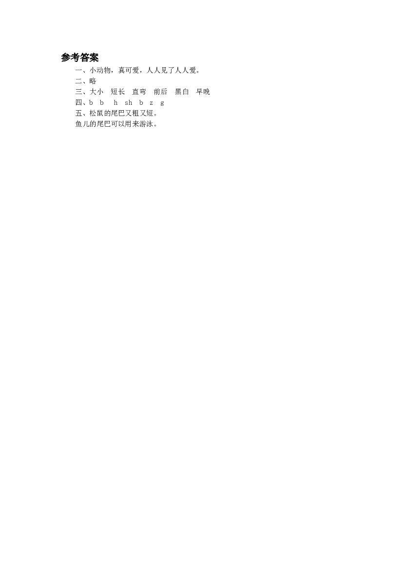 《比尾巴》同步练习2（含参考答案）.doc 第2页