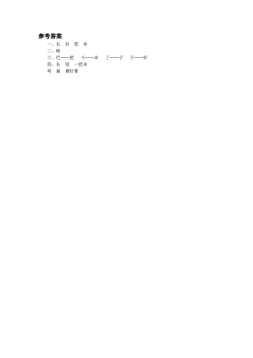 《比尾巴》同步练习1（含参考答案）.doc 第2页