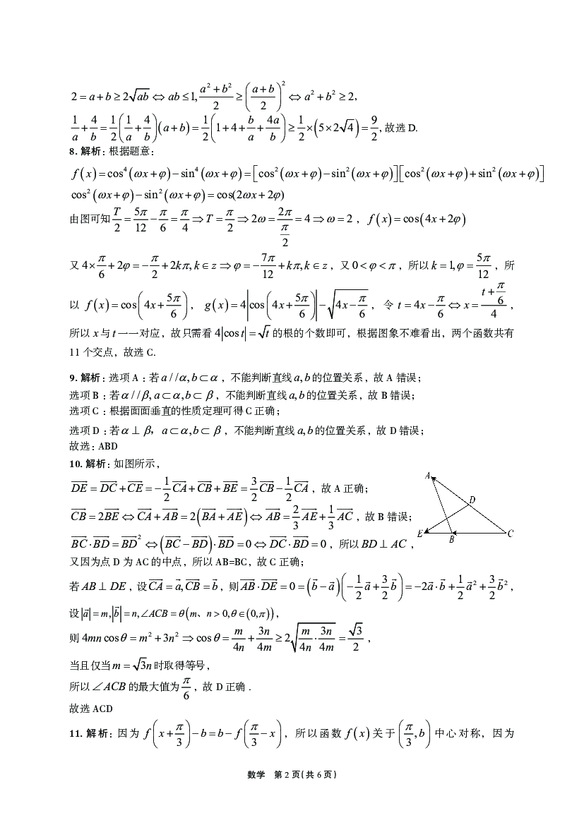 河南省周口市项城市四校2024届高三12月学情调研考试数学答案.pdf 第2页