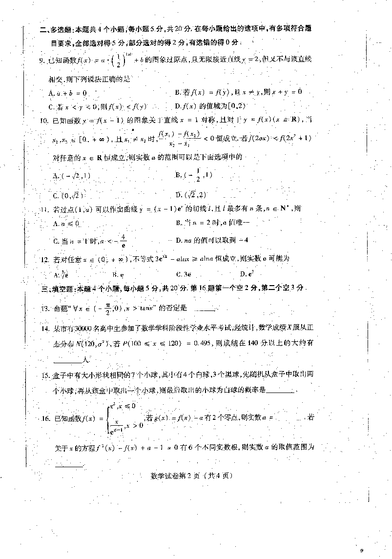 【数学试题】2023届黑龙江省哈尔滨市高三上学期学业质量监测.pdf 第2页