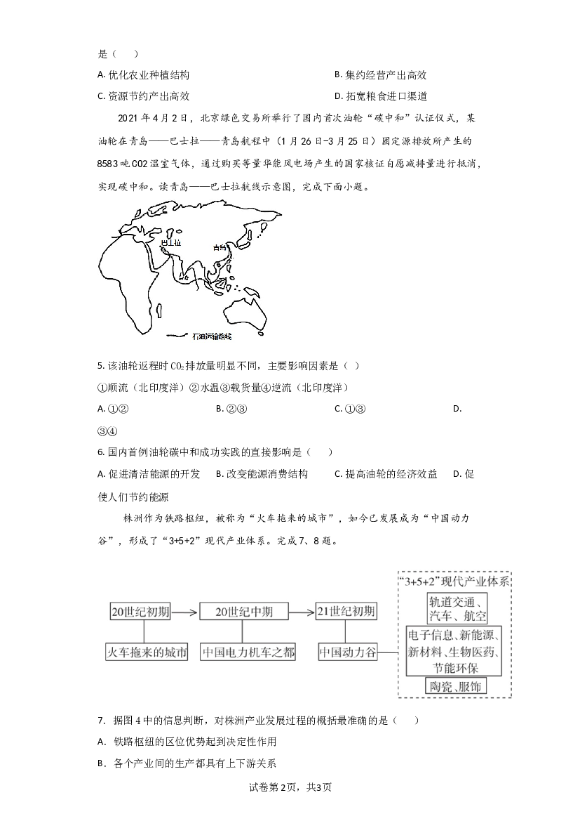 吉林省通化市梅河口市第五中学2023-2024学年高三下学期开学考试 地理.docx 第2页