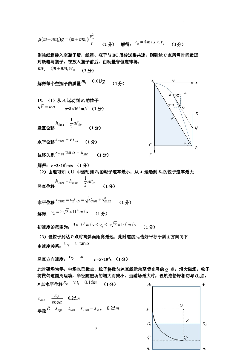 广东省东莞中学、广州二中、惠州一中、深圳实验、珠海一中、中山纪念中学2024届高三第四次六校联考 物理答案.docx 第2页