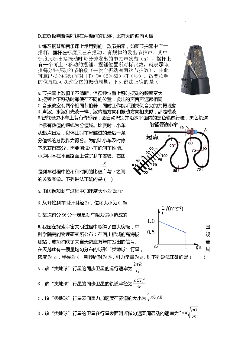 安徽省六校教育研究会2023-2024学年高三下学期下学期第二次素养测试（2月）物理.docx 第2页