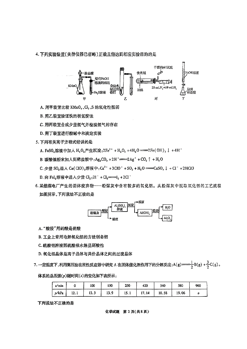 安徽省六校教育研究会2023-2024学年高三下学期下学期第二次素养测试（2月）化学.pdf 第2页
