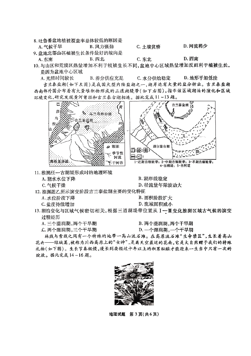 安徽省六校教育研究会2023-2024学年高三下学期下学期第二次素养测试（2月）地理.pdf 第2页