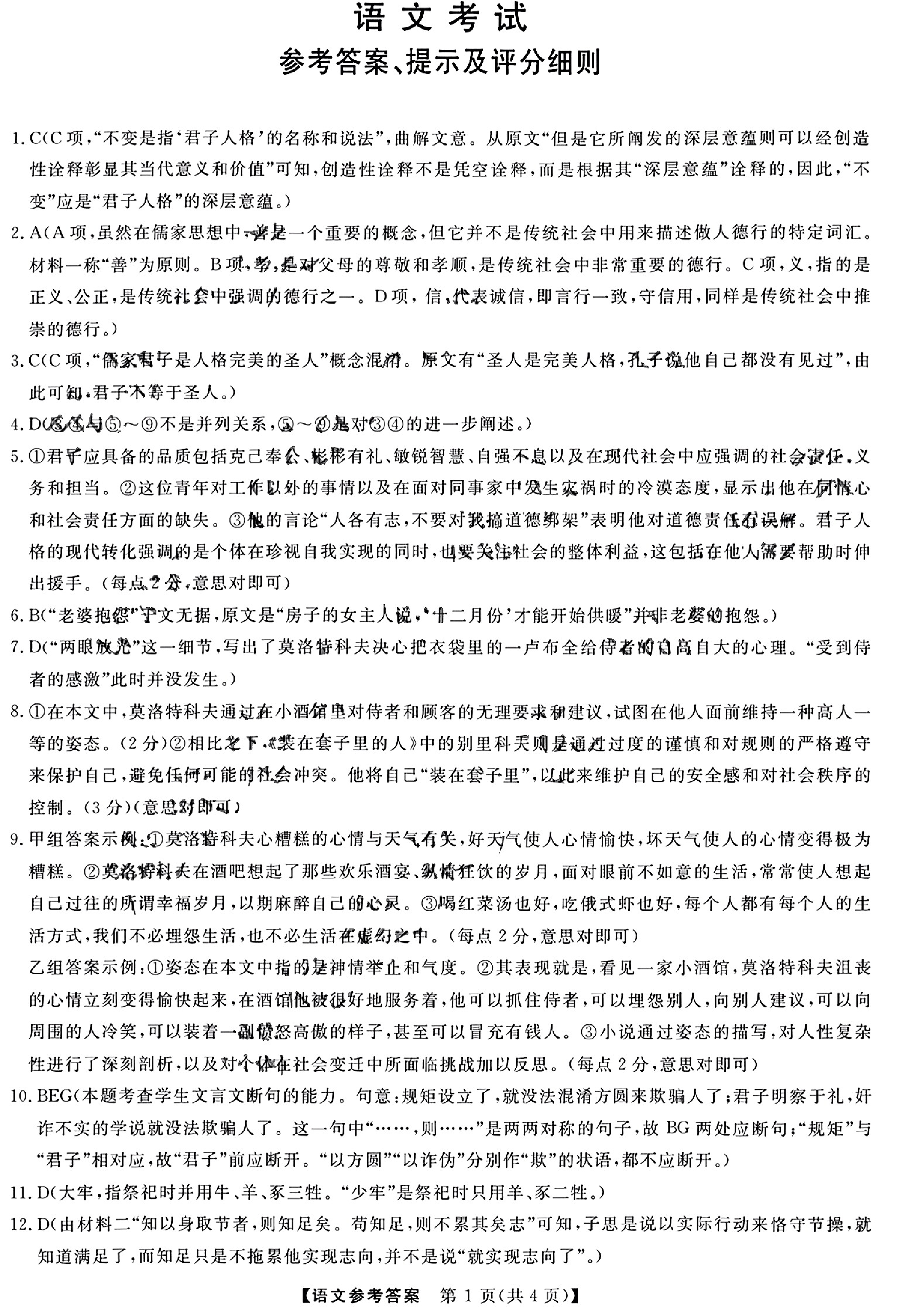 2024届黑龙江省齐齐哈尔市高三下学期2月一模考试 语文答案.pdf 第1页