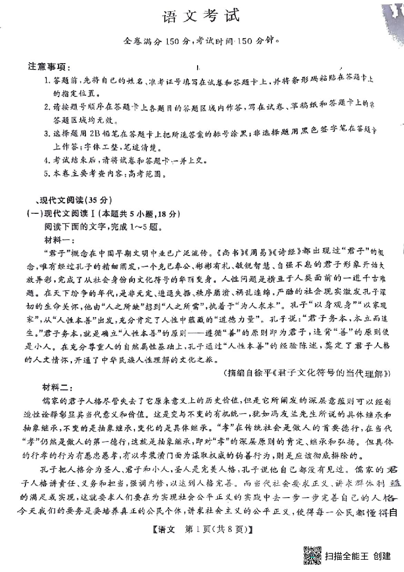 2024届黑龙江省齐齐哈尔市高三下学期2月一模考试 语文.pdf 第1页