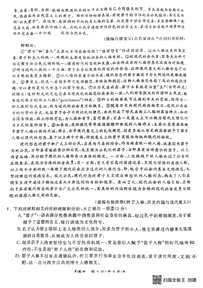 2024届黑龙江省齐齐哈尔市高三下学期2月一模考试 语文.pdf 第2页
