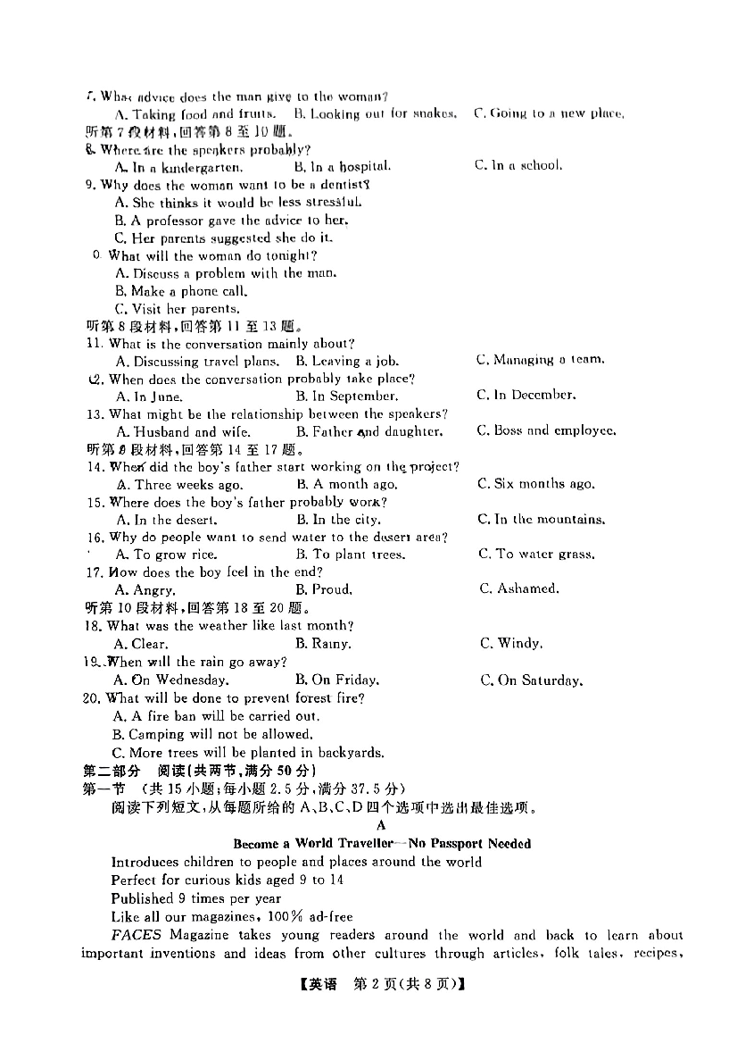 2024届黑龙江省齐齐哈尔市高三下学期2月一模考试 英语.pdf 第2页