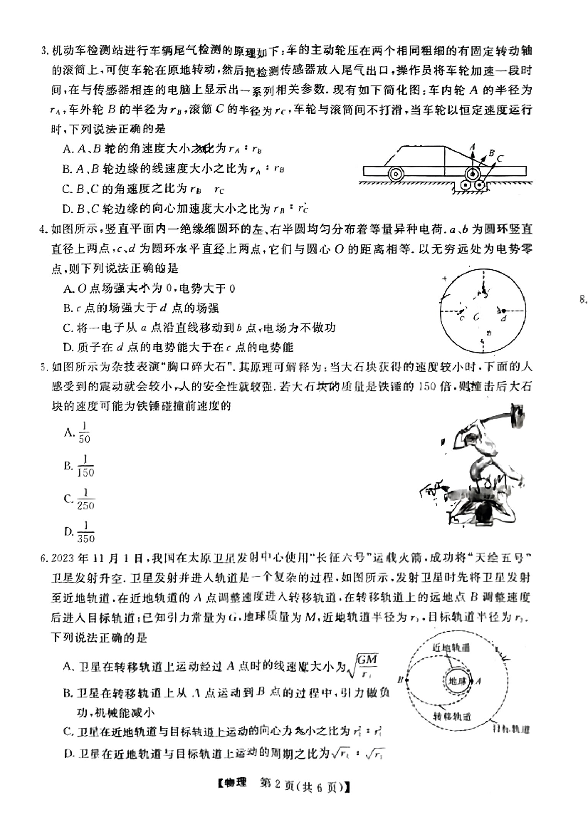 2024届黑龙江省齐齐哈尔市高三下学期2月一模考试 物理.pdf 第2页