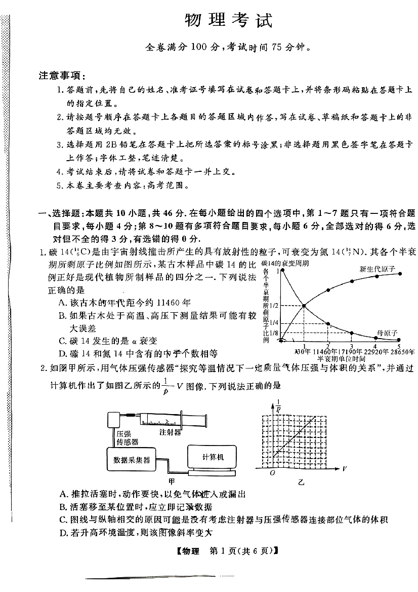 2024届黑龙江省齐齐哈尔市高三下学期2月一模考试 物理.pdf 第1页