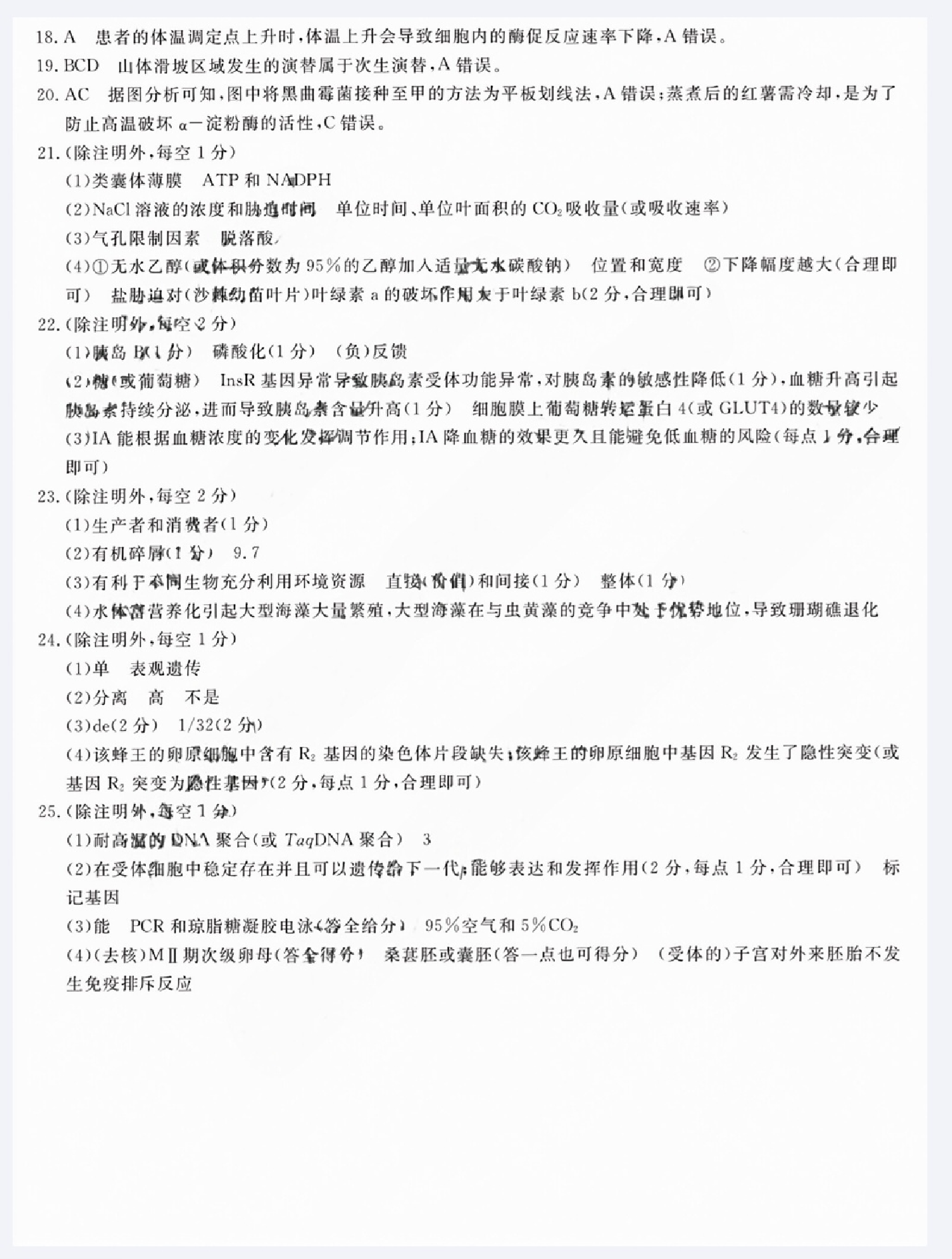 2024届黑龙江省齐齐哈尔市高三下学期2月一模考试 生物答案.pdf 第2页