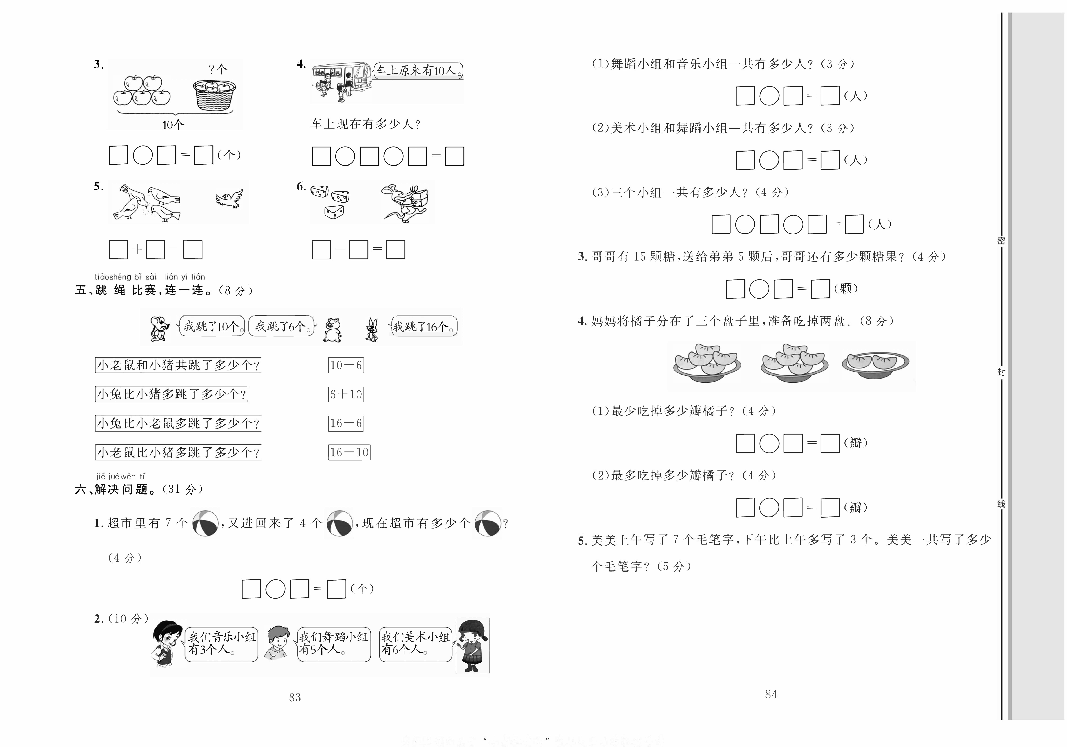 轻松100同步测试卷一年级上册数学人教版_专项训练四：解决问题.pdf 第2页