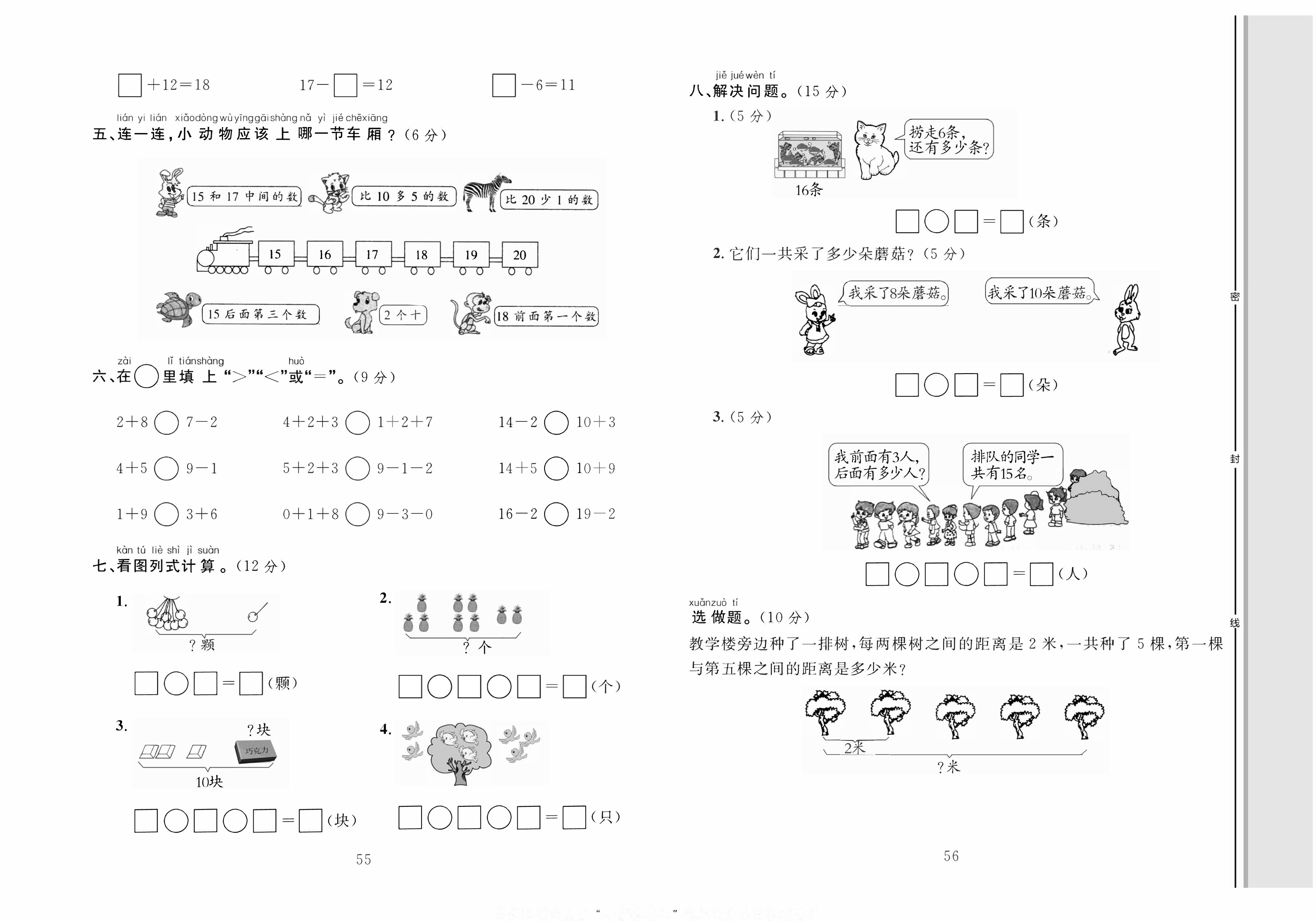 轻松100同步测试卷一年级上册数学人教版_第二次月考测试卷 第2页