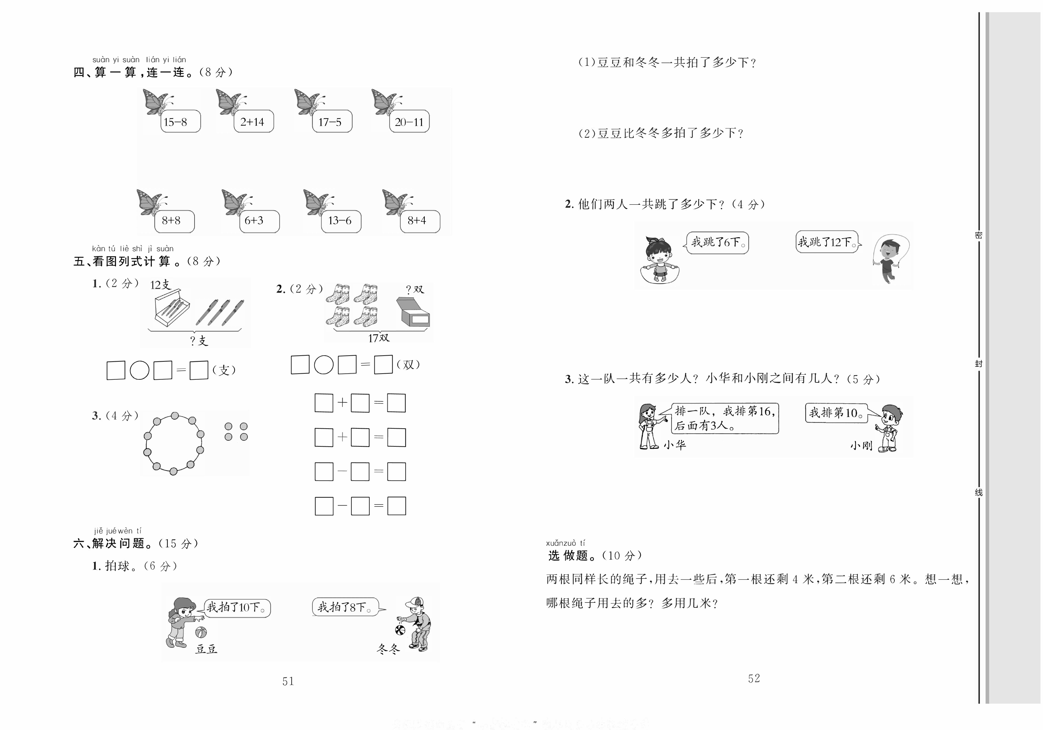 轻松100同步测试卷一年级上册数学人教版_第六单元综合测试卷 第2页