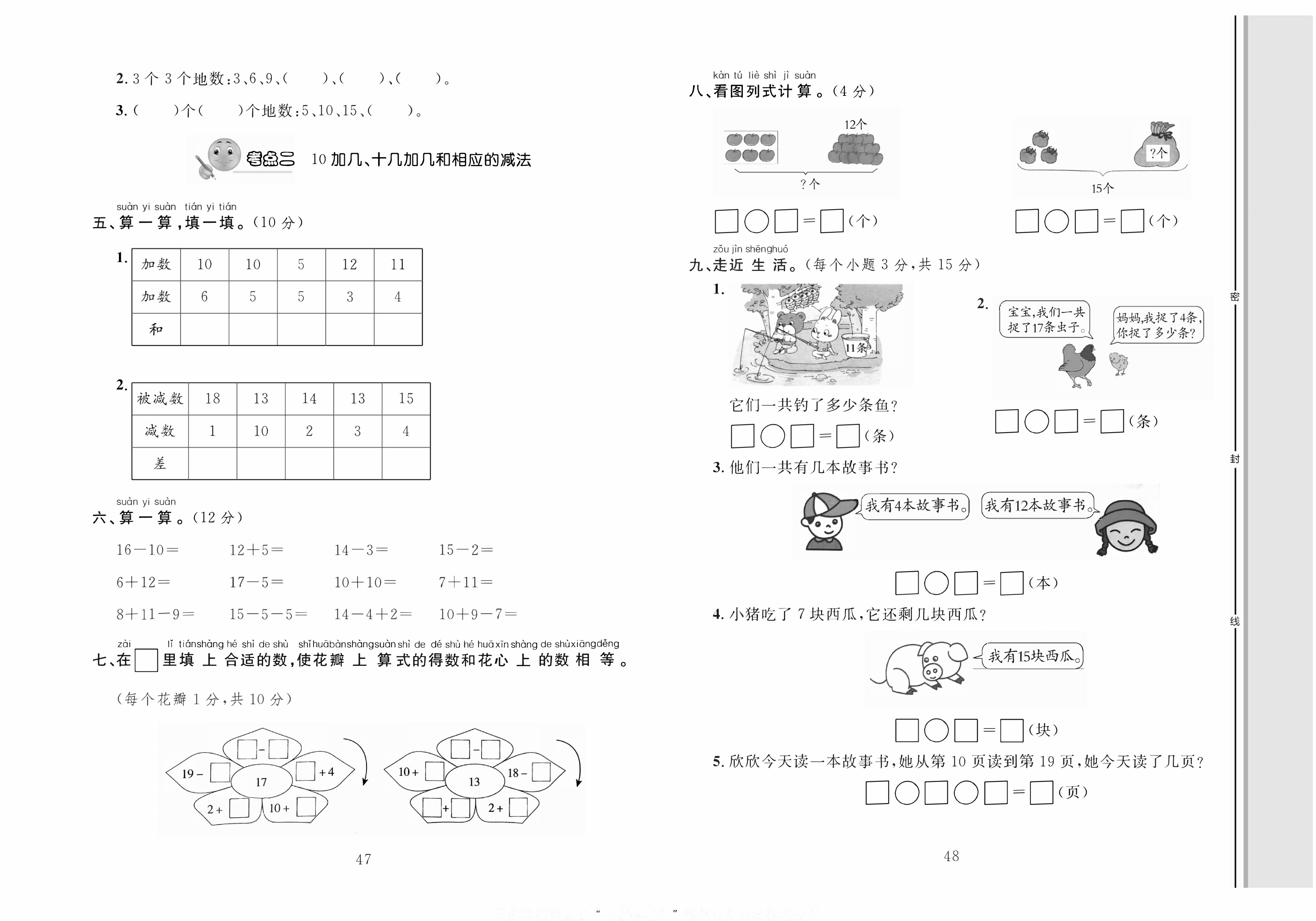轻松100同步测试卷一年级上册数学人教版_第六单元知识梳理+考点精练 第2页