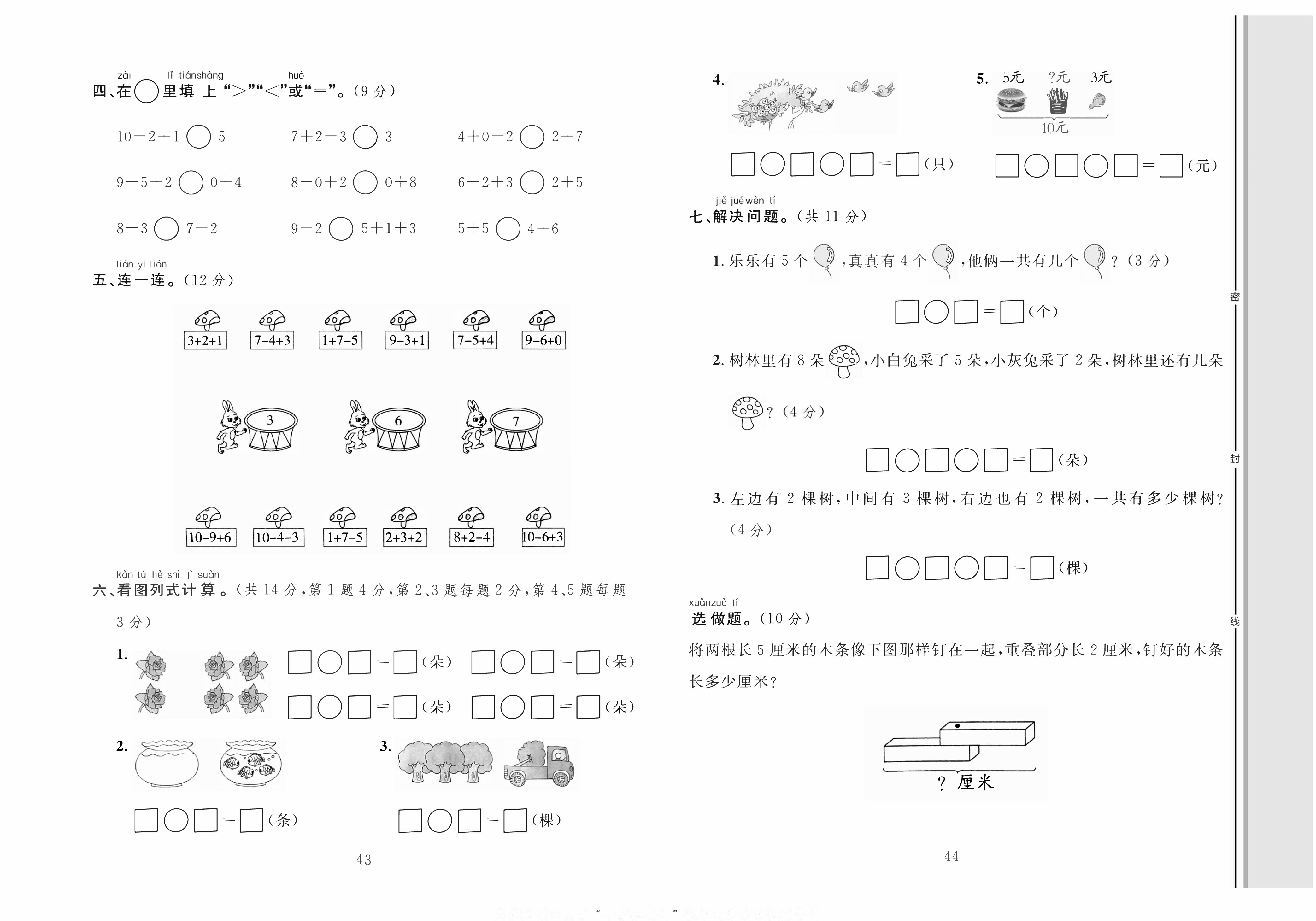 轻松100同步测试卷一年级上册数学人教版_第五单元综合测试卷 第2页