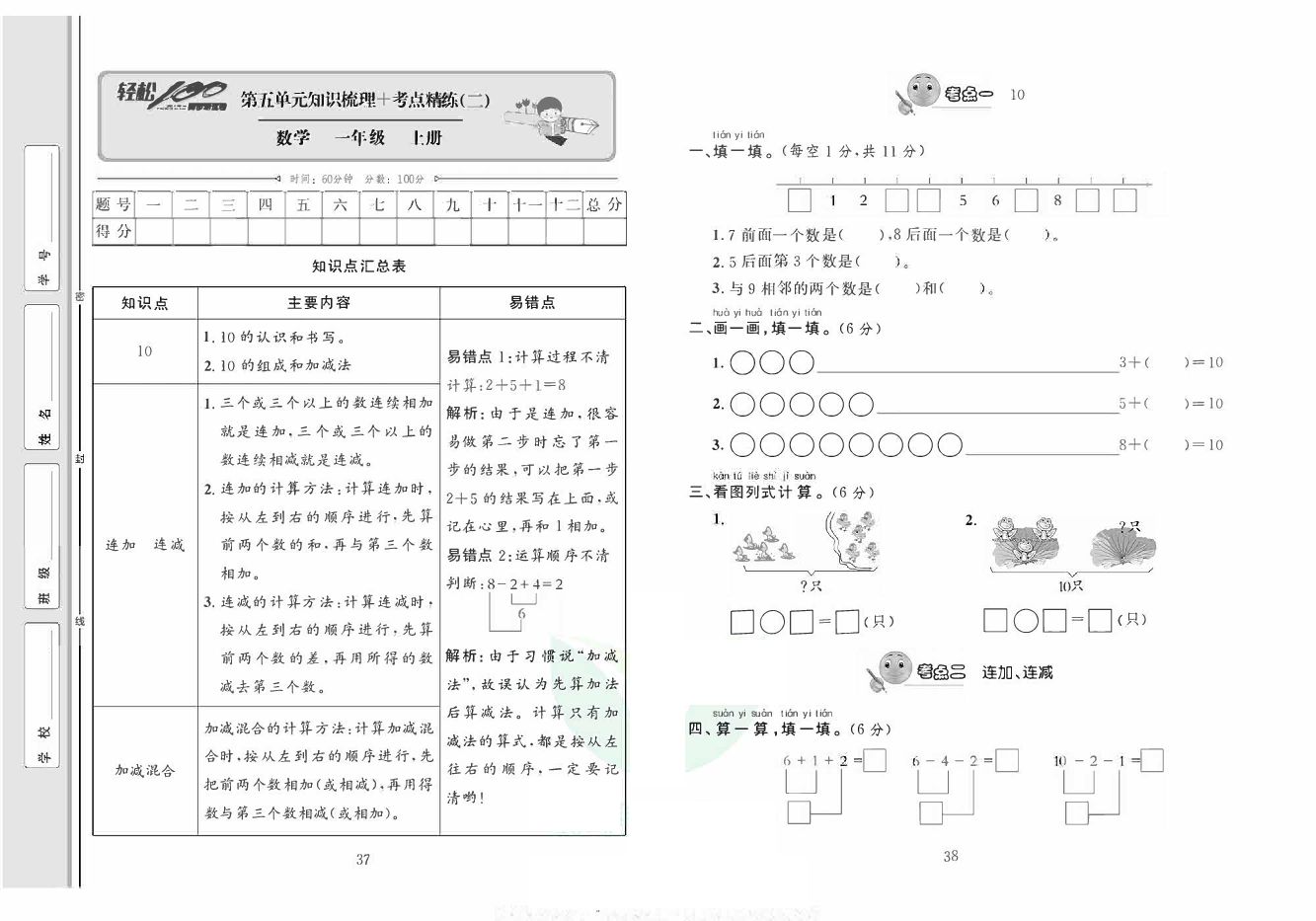 轻松100同步测试卷一年级上册数学人教版_第五单元知识梳理+考点精练（二) 第1页