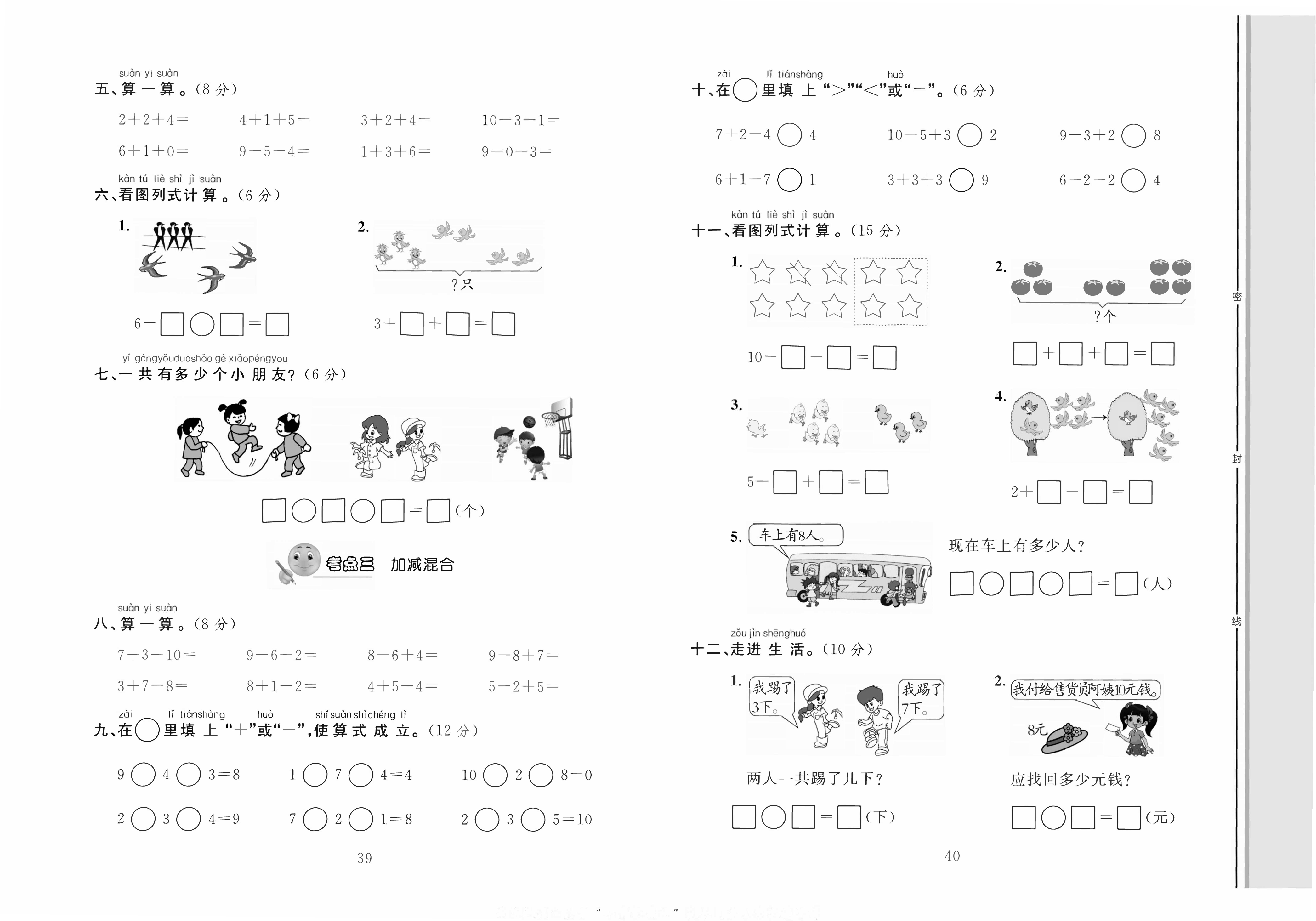 轻松100同步测试卷一年级上册数学人教版_第五单元知识梳理+考点精练（二) 第2页