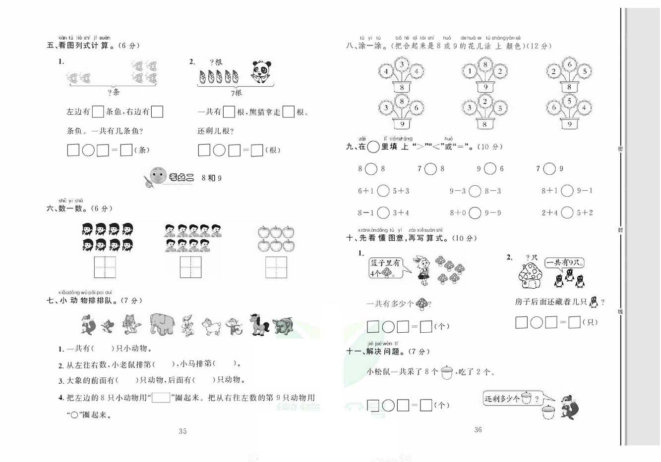 轻松100同步测试卷一年级上册数学人教版_第五单元知识梳理+考点精练（一) 第2页