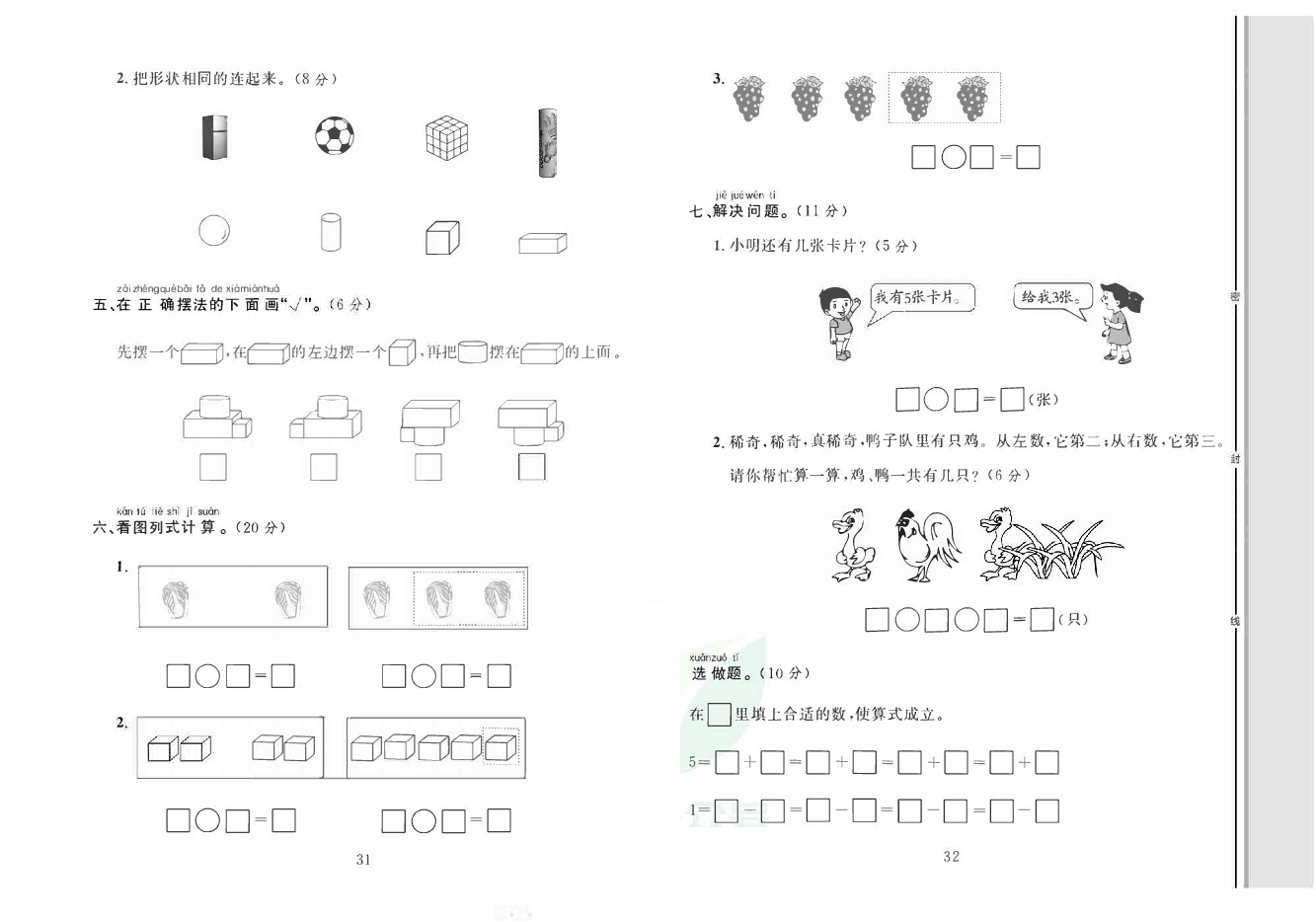 轻松100同步测试卷一年级上册数学人教版_期中测试卷 第2页