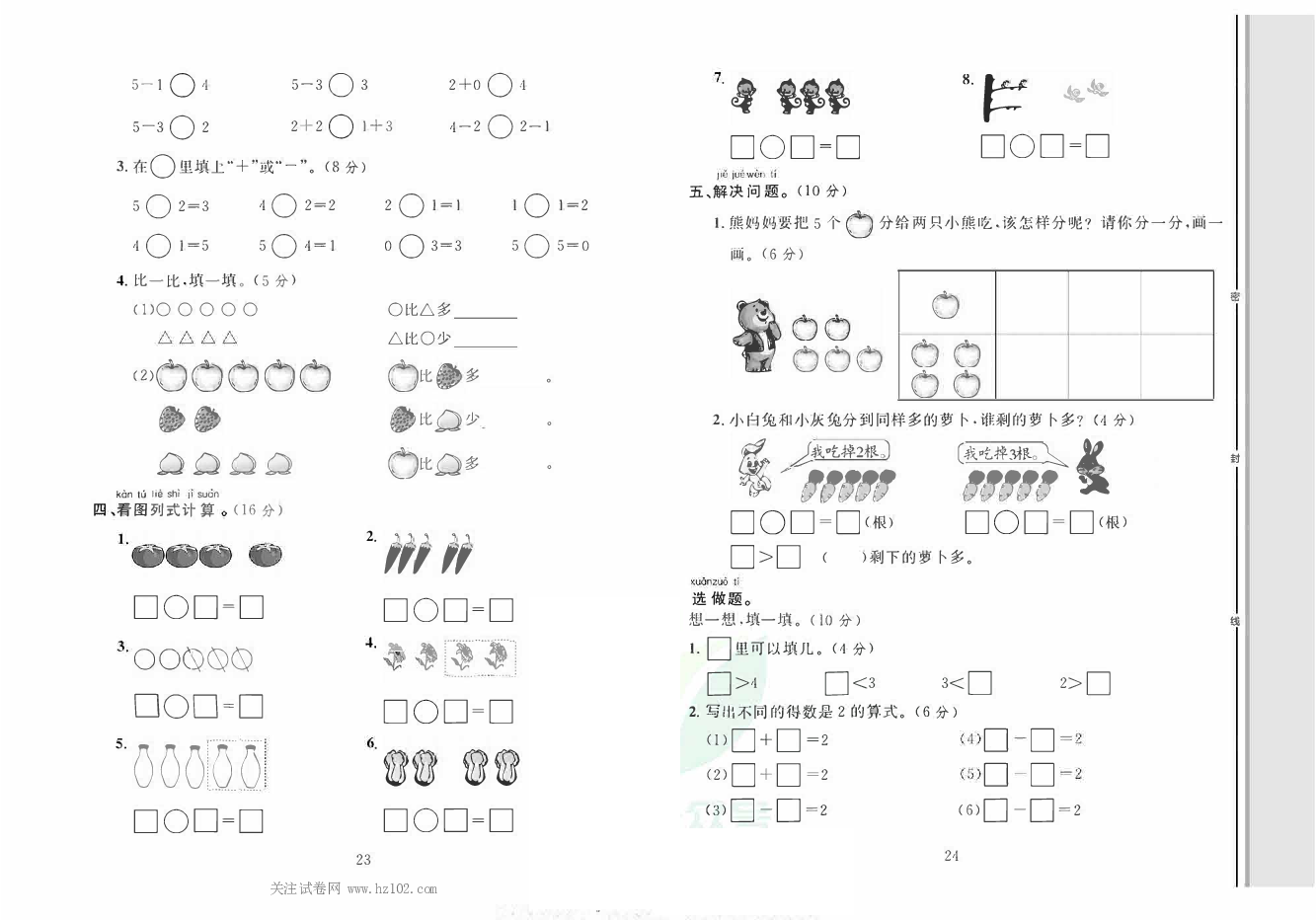 轻松100同步测试卷一年级上册数学人教版_第三单元综合测试卷 第2页