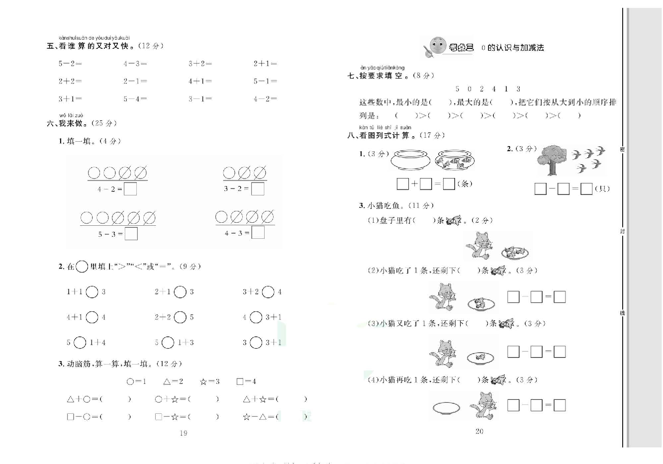 轻松100同步测试卷一年级上册数学人教版_第三单元知识梳理+考点精练（二） 第2页