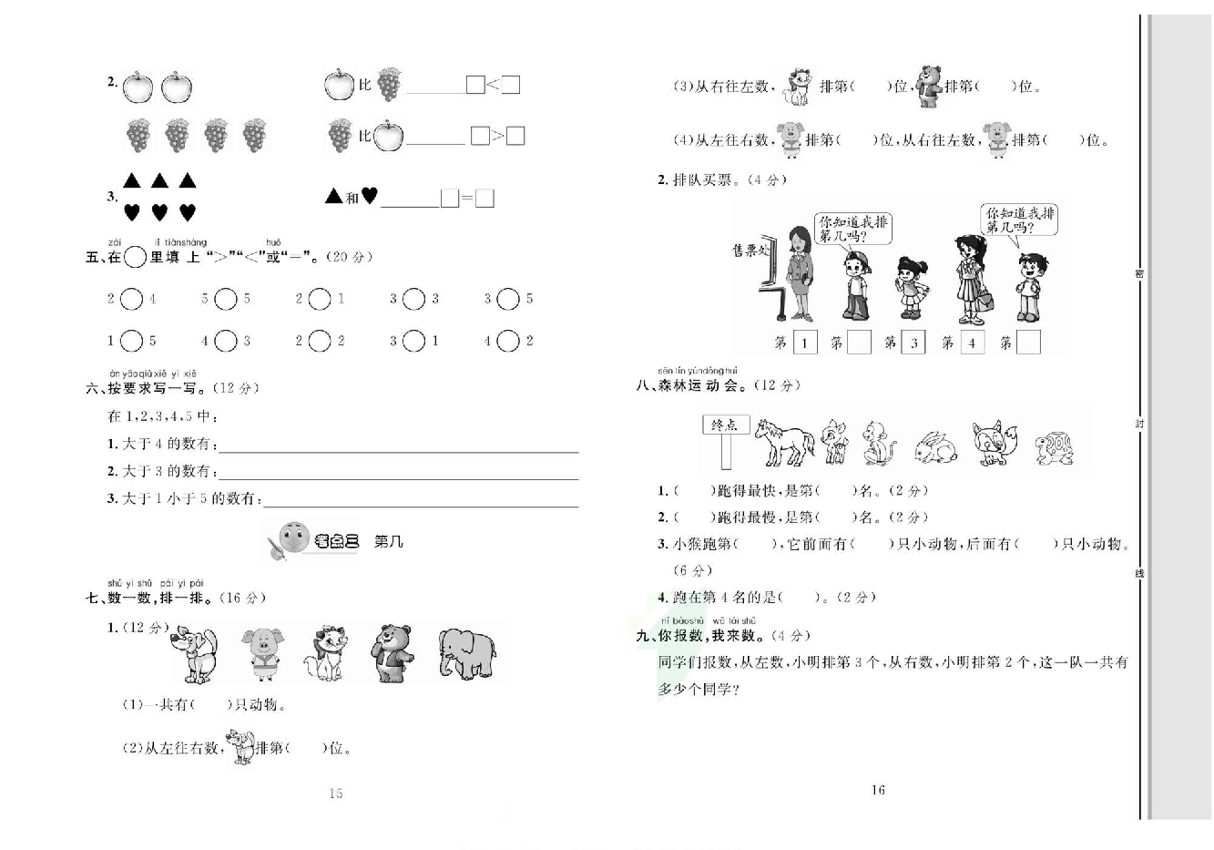 轻松100同步测试卷一年级上册数学人教版_第三单元知识梳理+考点精练（一).pdf 第2页