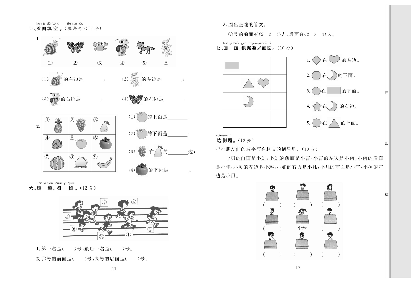 轻松100同步测试卷一年级上册数学人教版_第一次月考测试卷 第2页