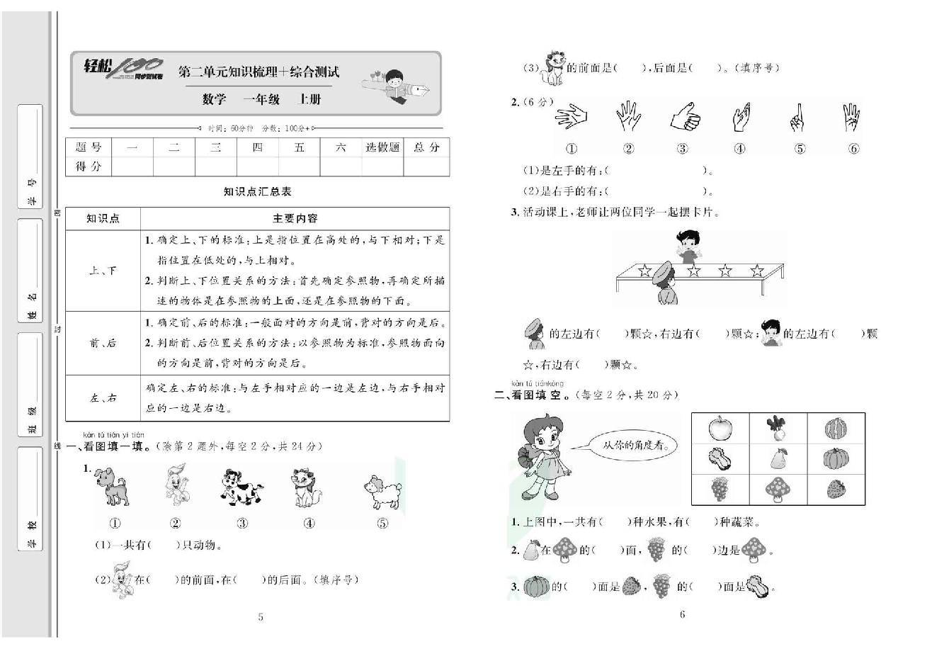轻松100同步测试卷一年级上册数学人教版_第二单元知识梳理+综合测试.pdf 第1页