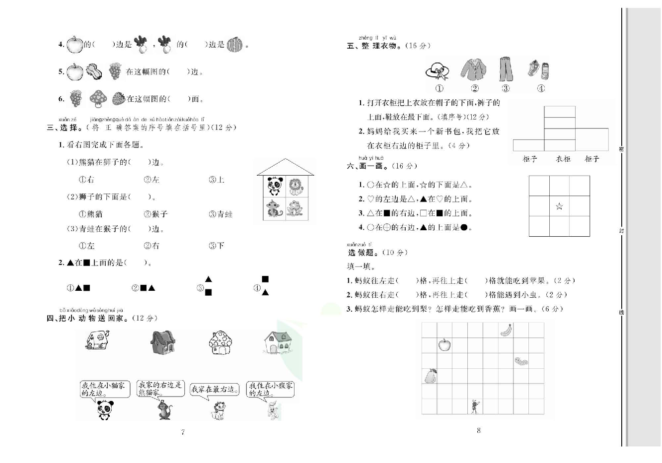 轻松100同步测试卷一年级上册数学人教版_第二单元知识梳理+综合测试.pdf 第2页