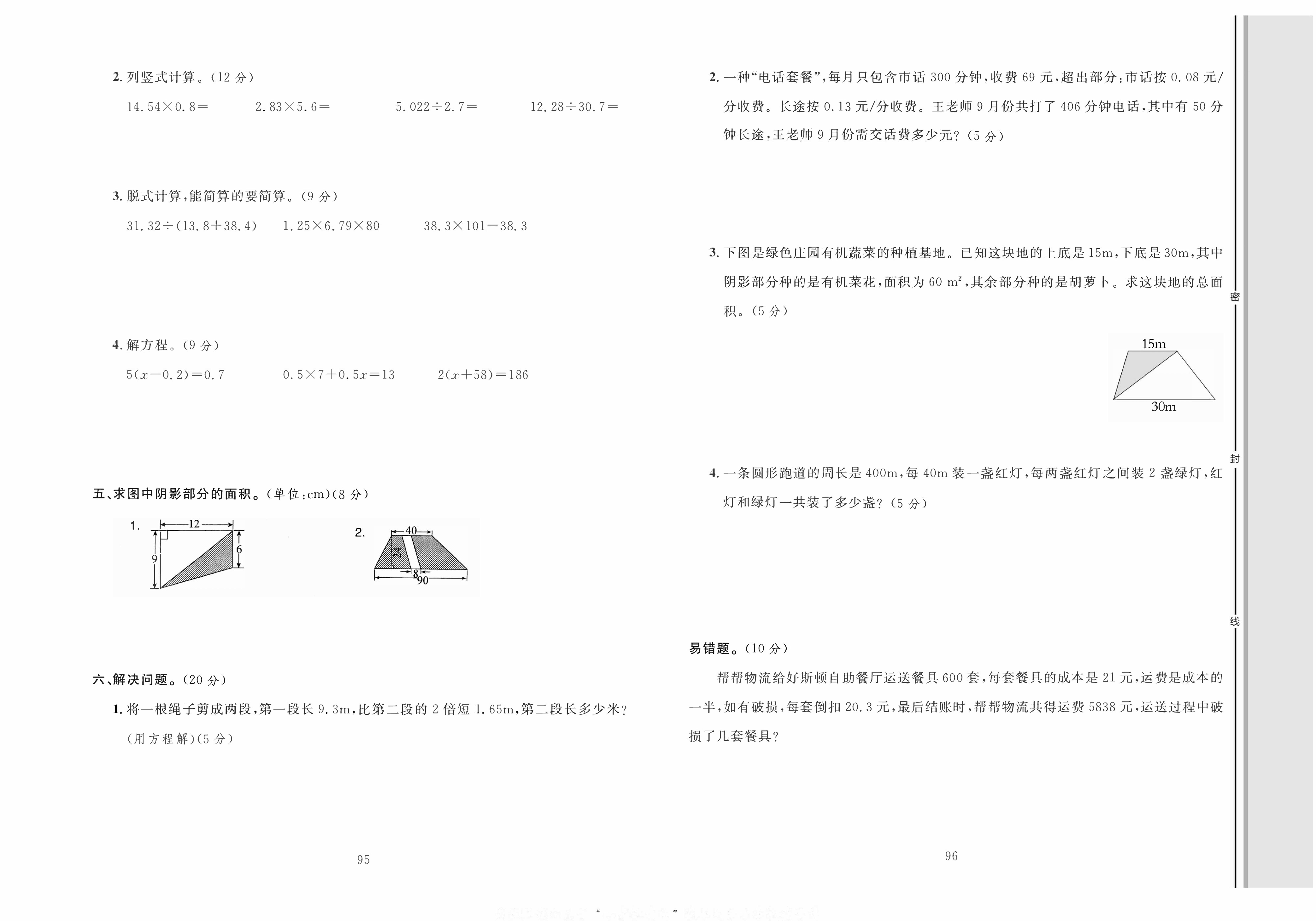 轻松100同步测试卷五年级上册数学人教版_期末综合测试卷(二）.pdf 第2页