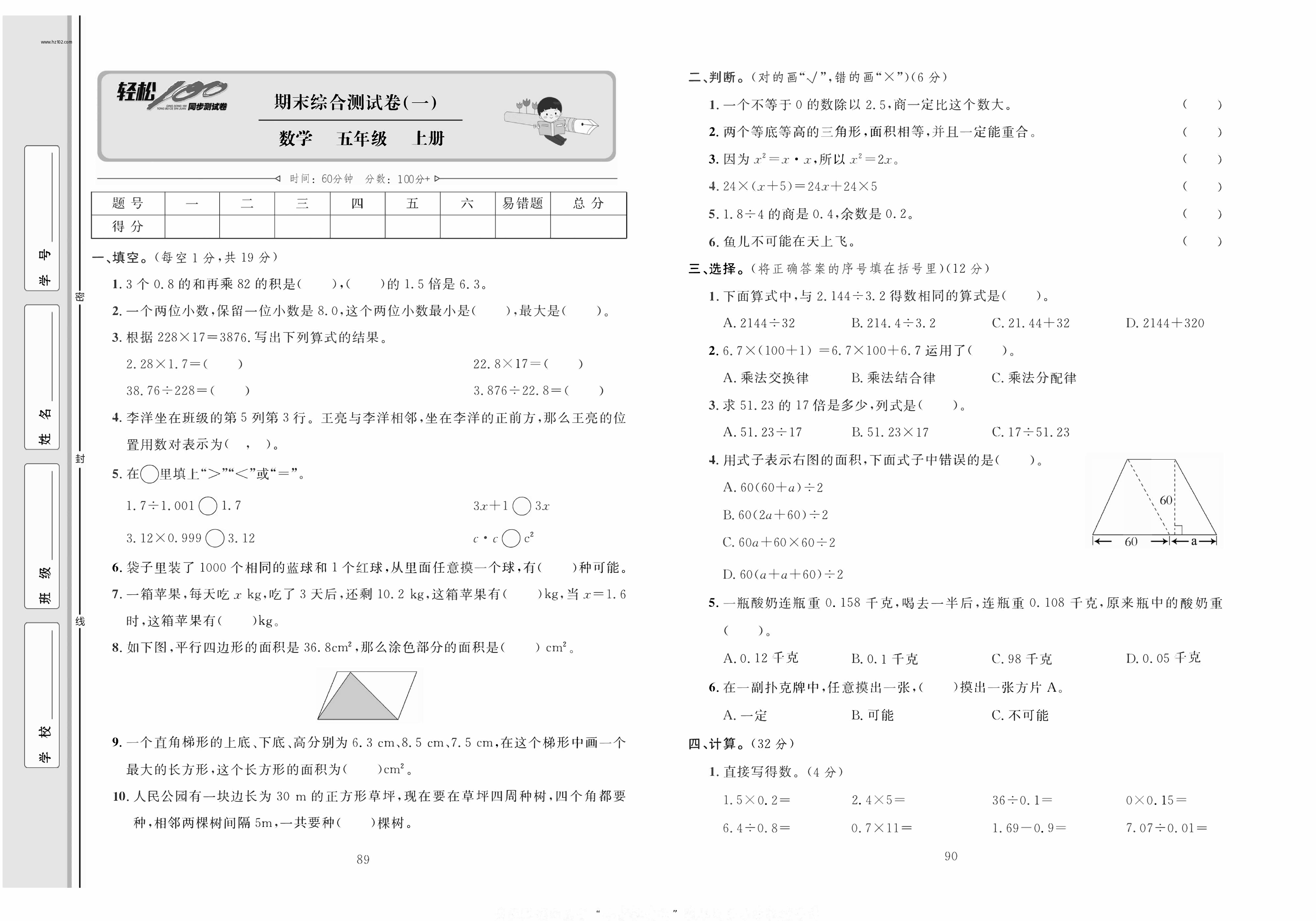 轻松100同步测试卷五年级上册数学人教版_期末综合测试卷（一）.pdf 第1页