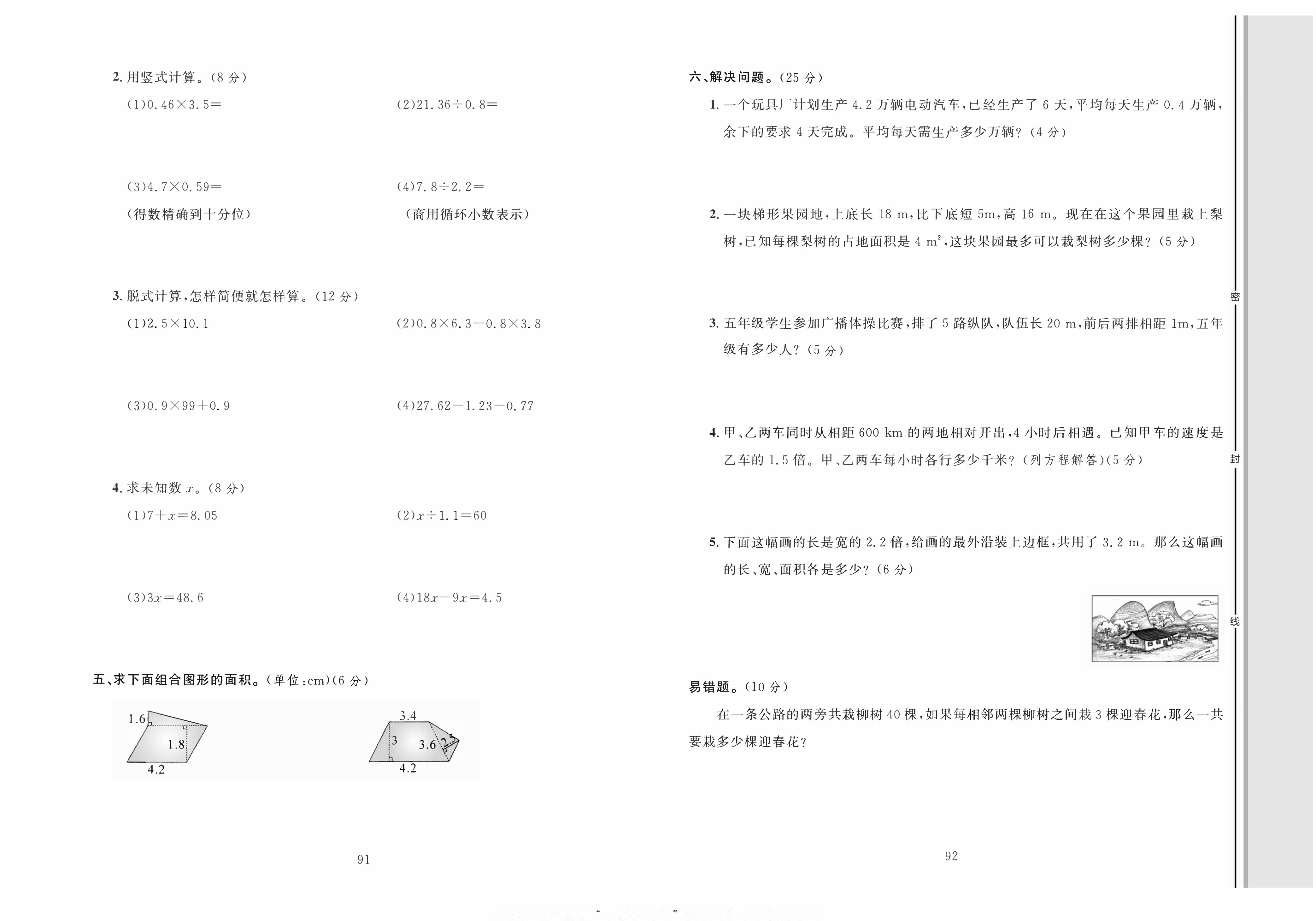 轻松100同步测试卷五年级上册数学人教版_期末综合测试卷（一）.pdf 第2页