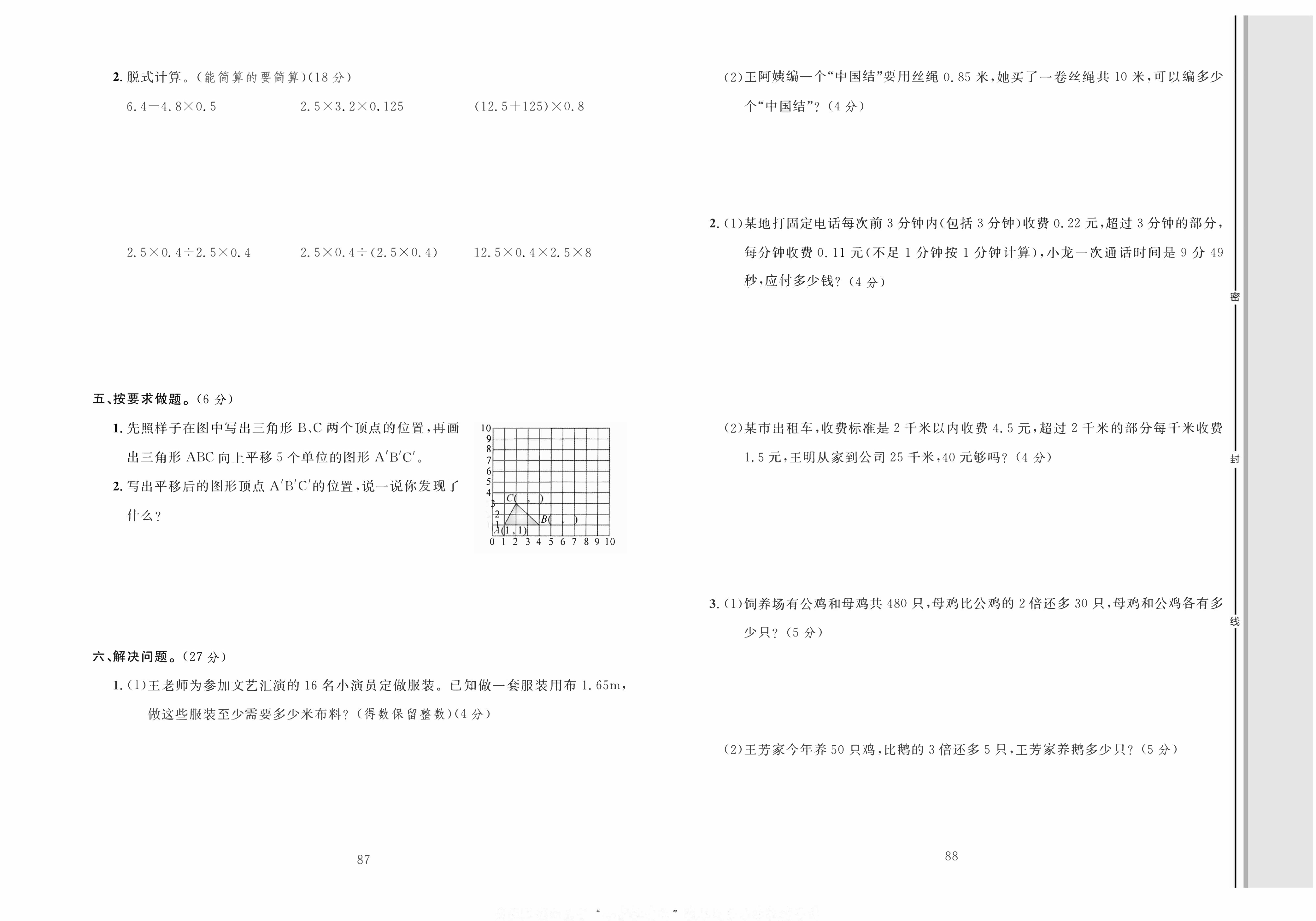 轻松100同步测试卷五年级上册数学人教版_专项训练（五）易混题.pdf 第2页
