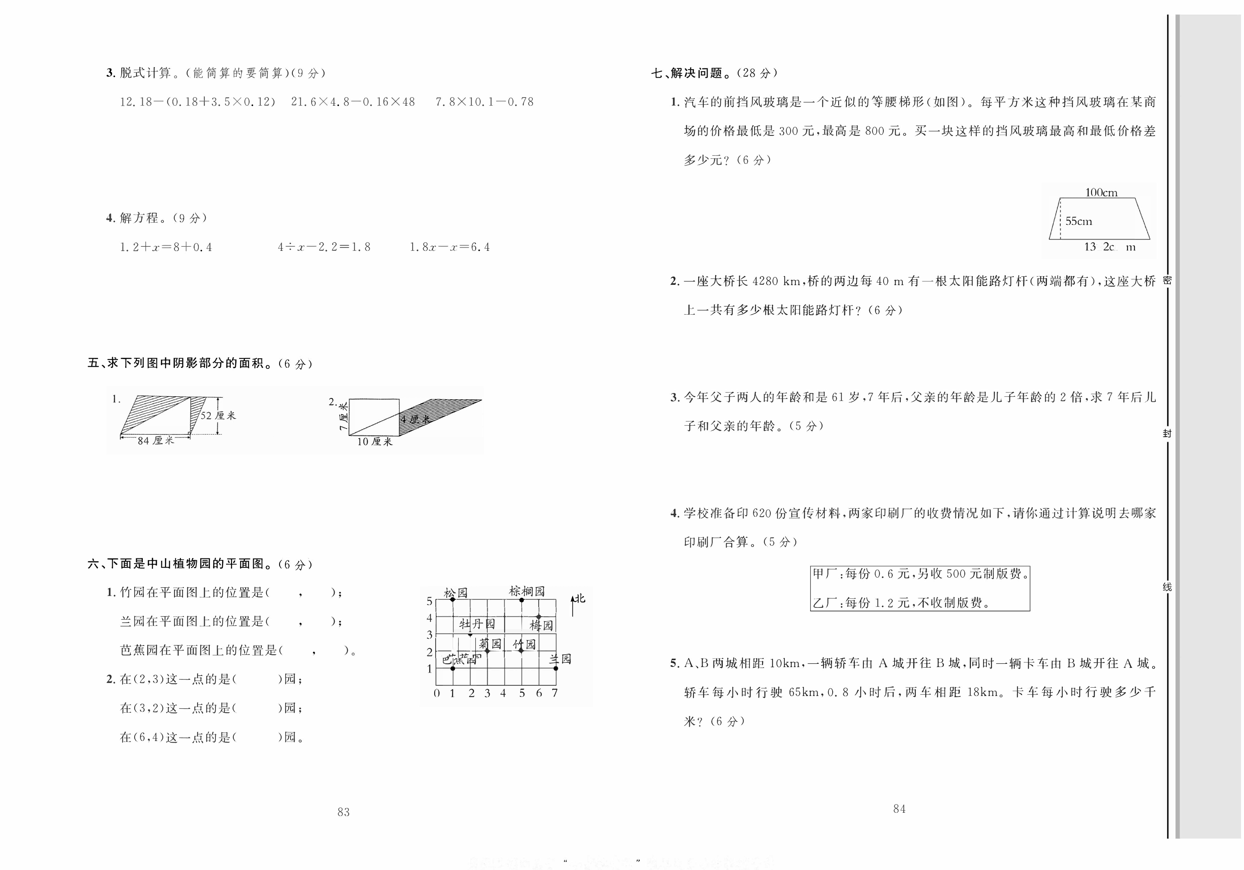轻松100同步测试卷五年级上册数学人教版_专项训练（四）易错题.pdf 第2页