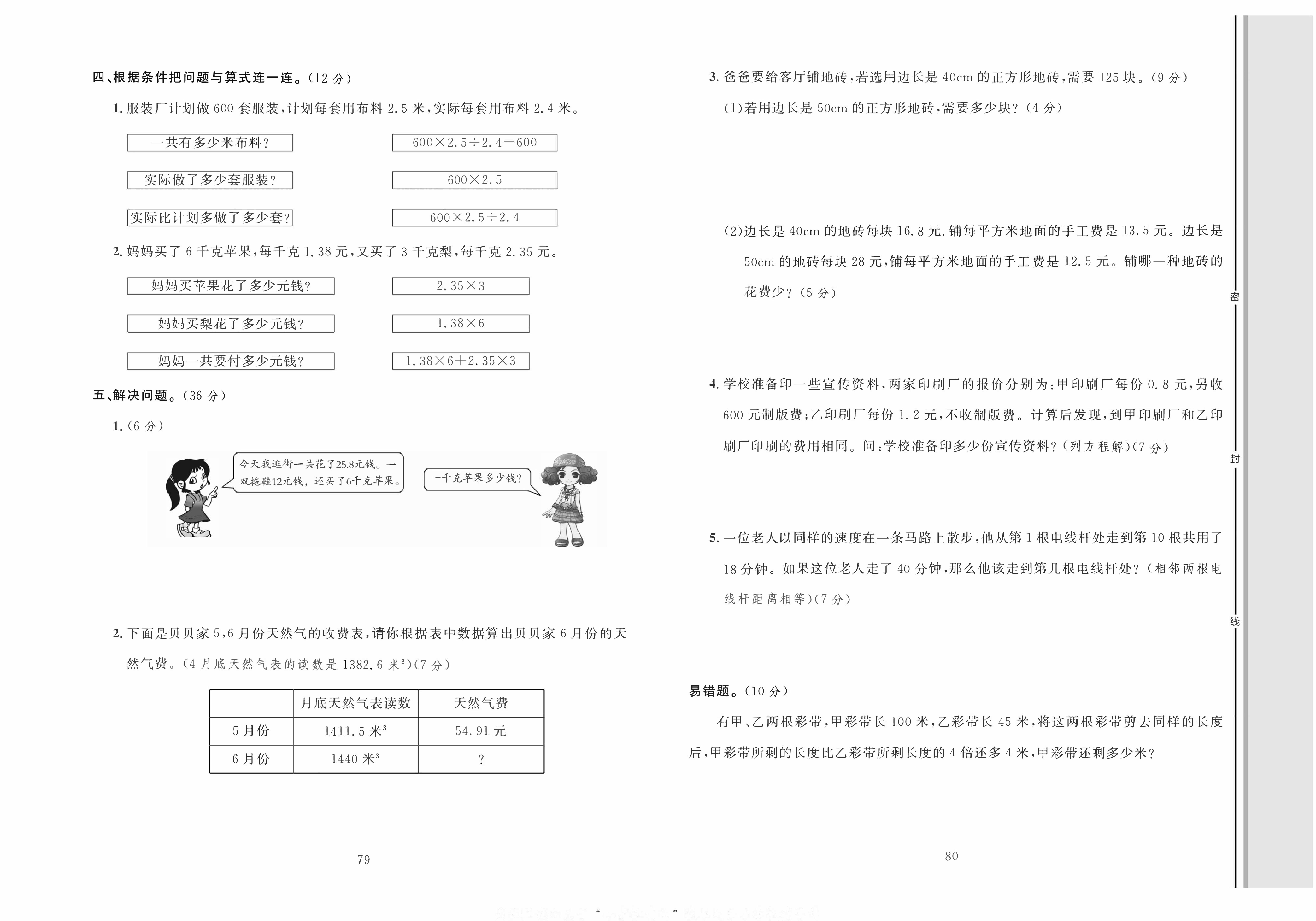 轻松100同步测试卷五年级上册数学人教版_专项训练（三）解决问题.pdf 第2页
