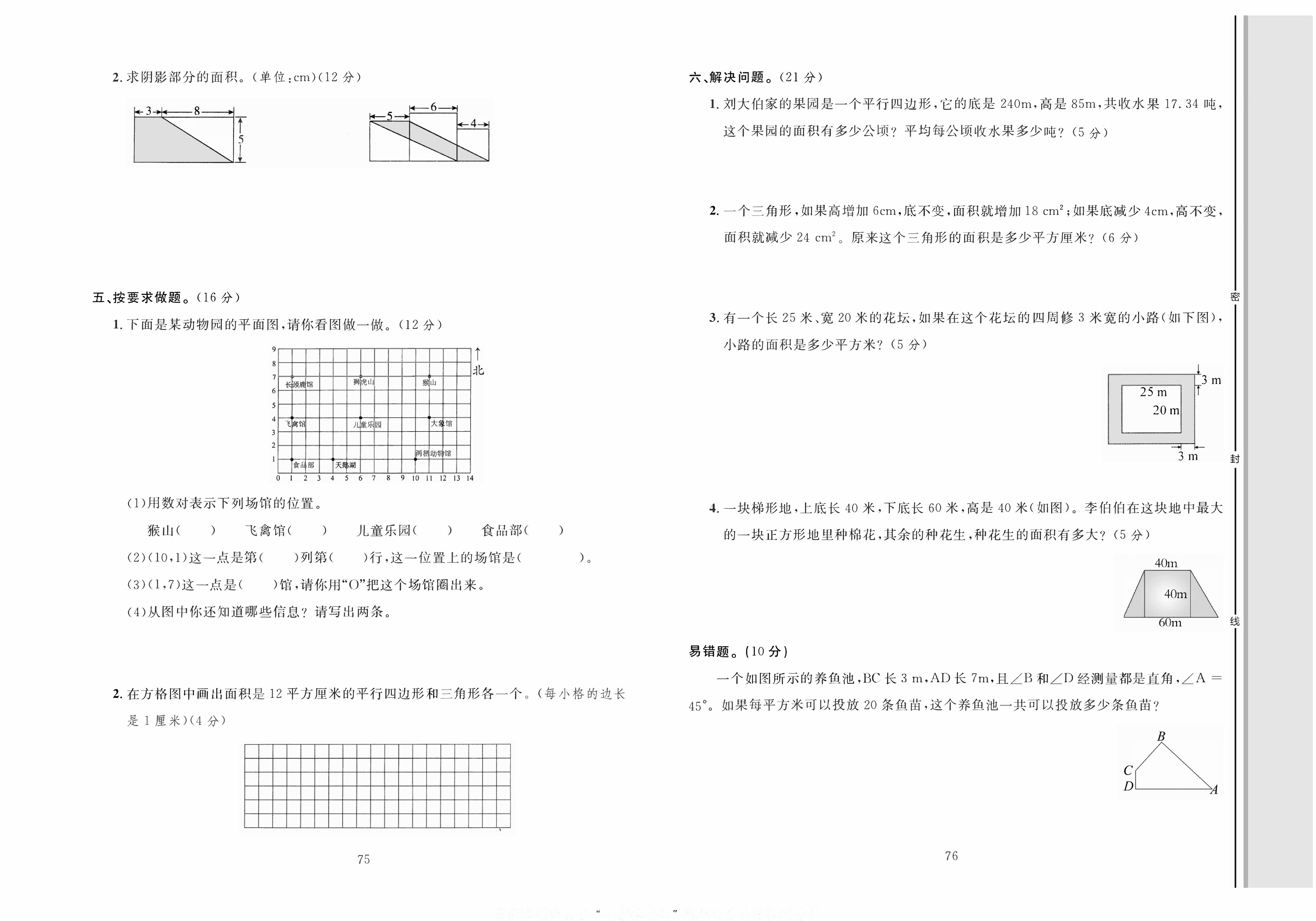 轻松100同步测试卷五年级上册数学人教版_专项训练(二）位置与图形 第2页