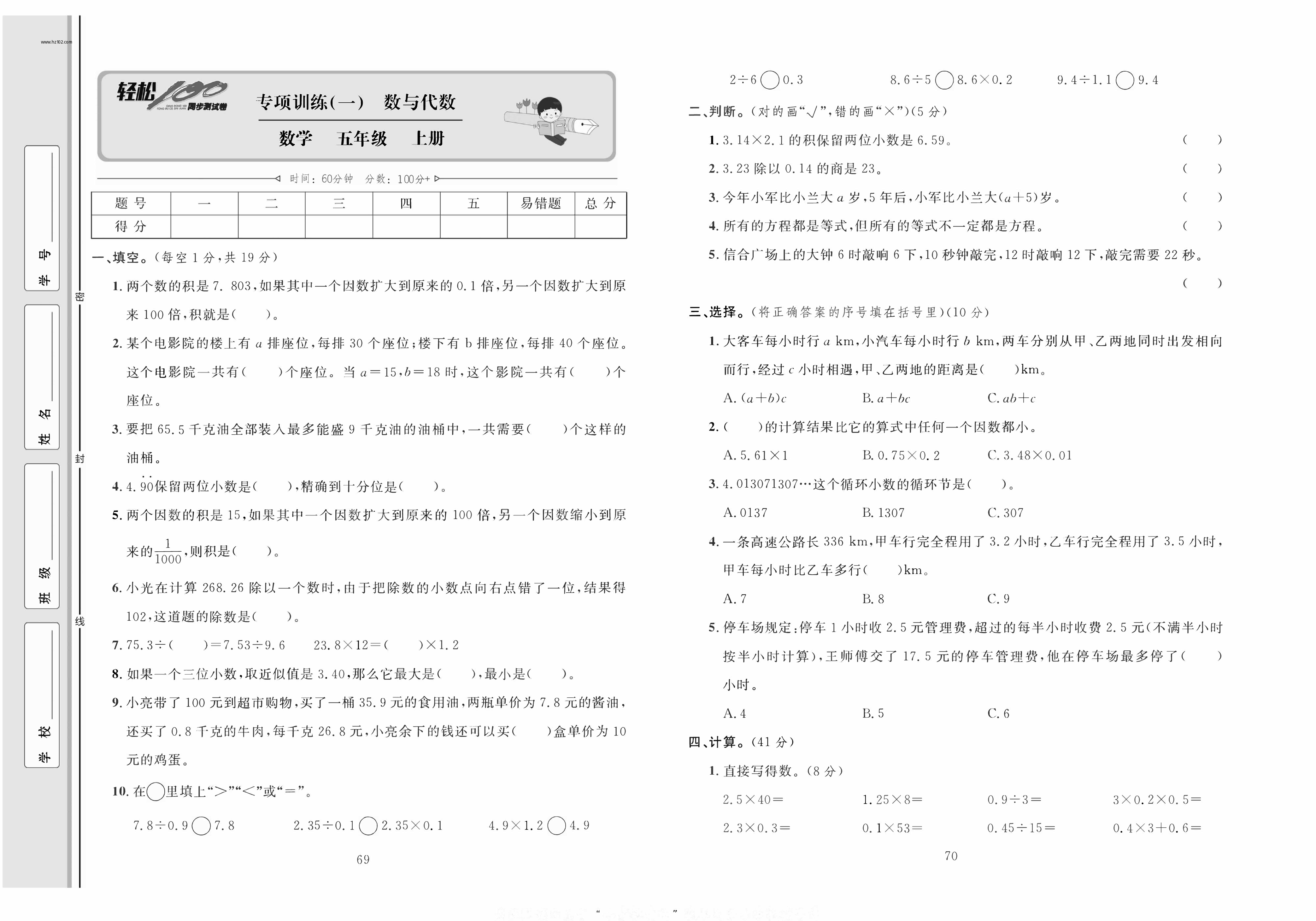 轻松100同步测试卷五年级上册数学人教版_专项训练(一）数与代数 第1页