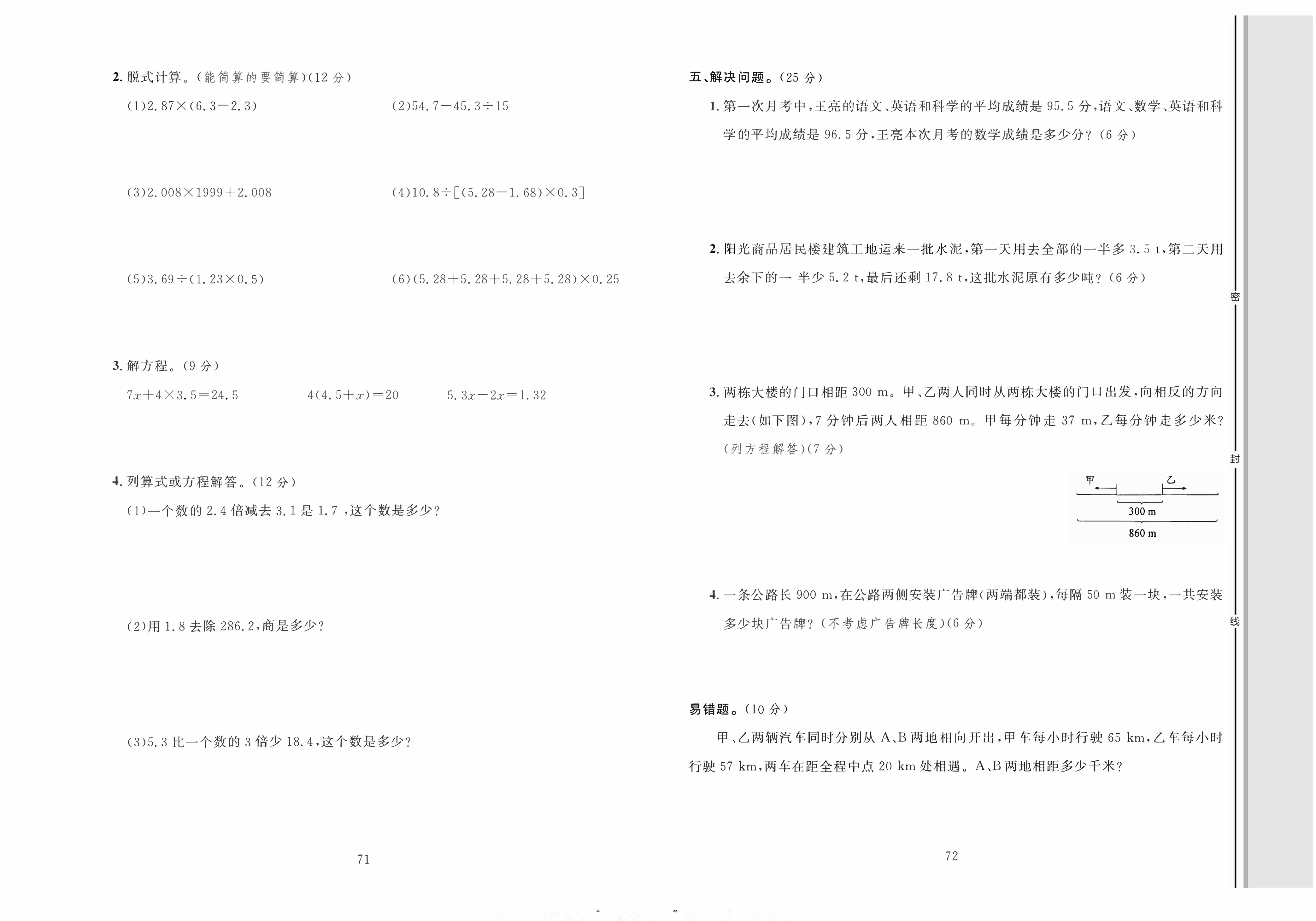轻松100同步测试卷五年级上册数学人教版_专项训练(一）数与代数 第2页