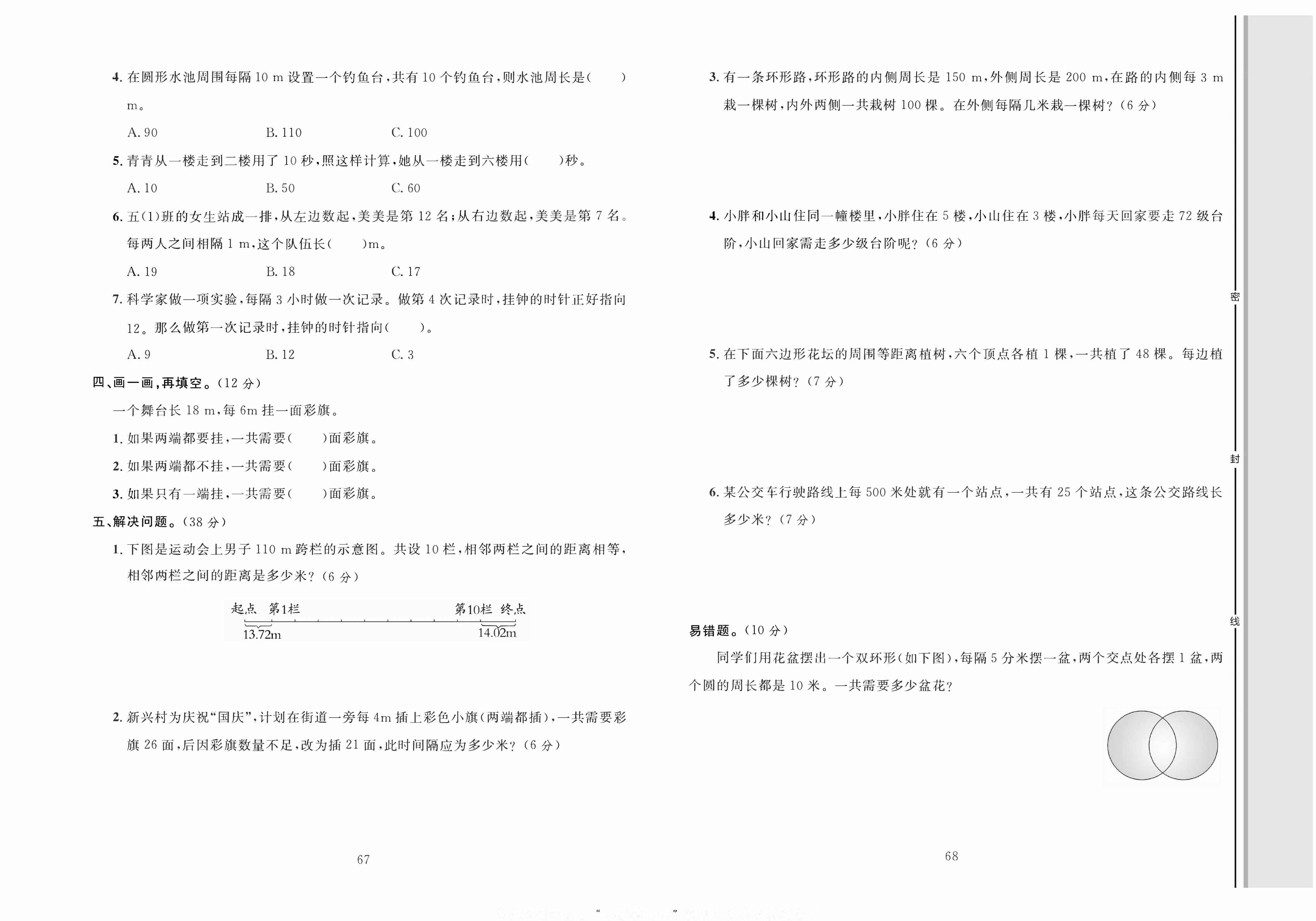 轻松100同步测试卷五年级上册数学人教版_第七单元 知识梳理+综合测试卷 第2页