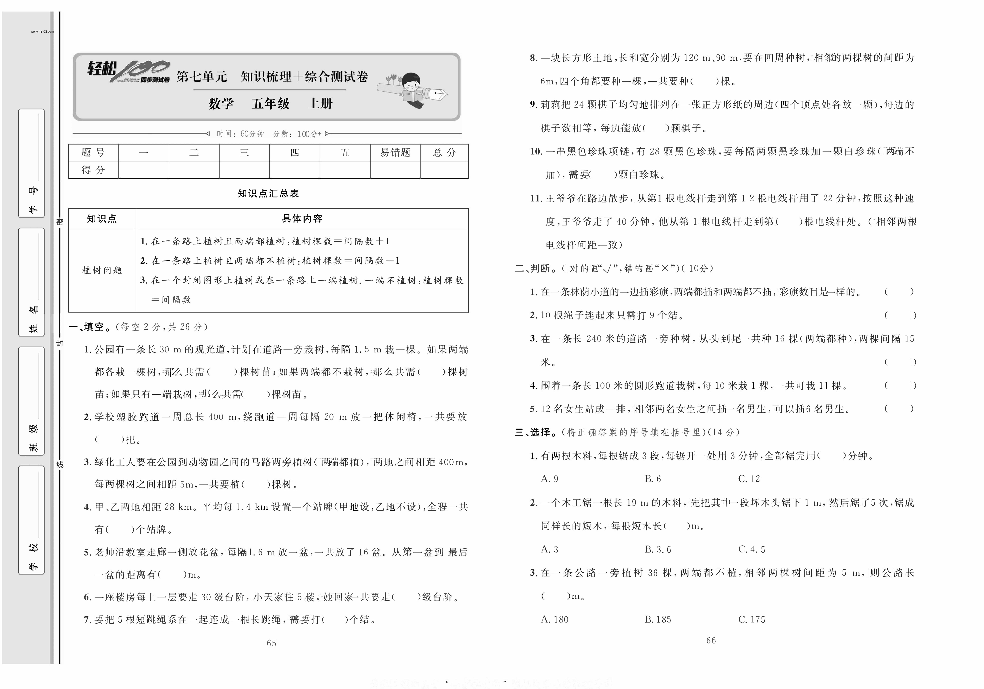 轻松100同步测试卷五年级上册数学人教版_第七单元 知识梳理+综合测试卷 第1页