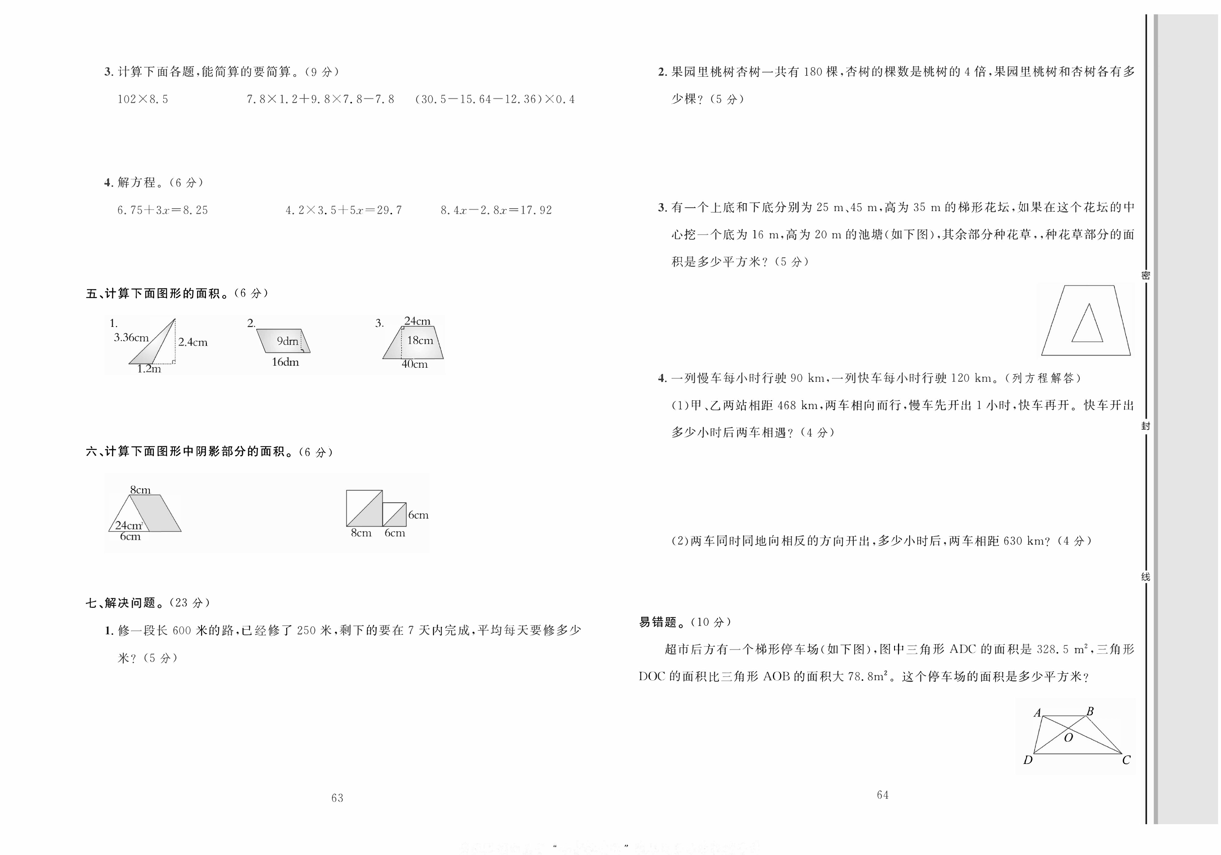 轻松100同步测试卷五年级上册数学人教版_第二次月考测试卷 第2页