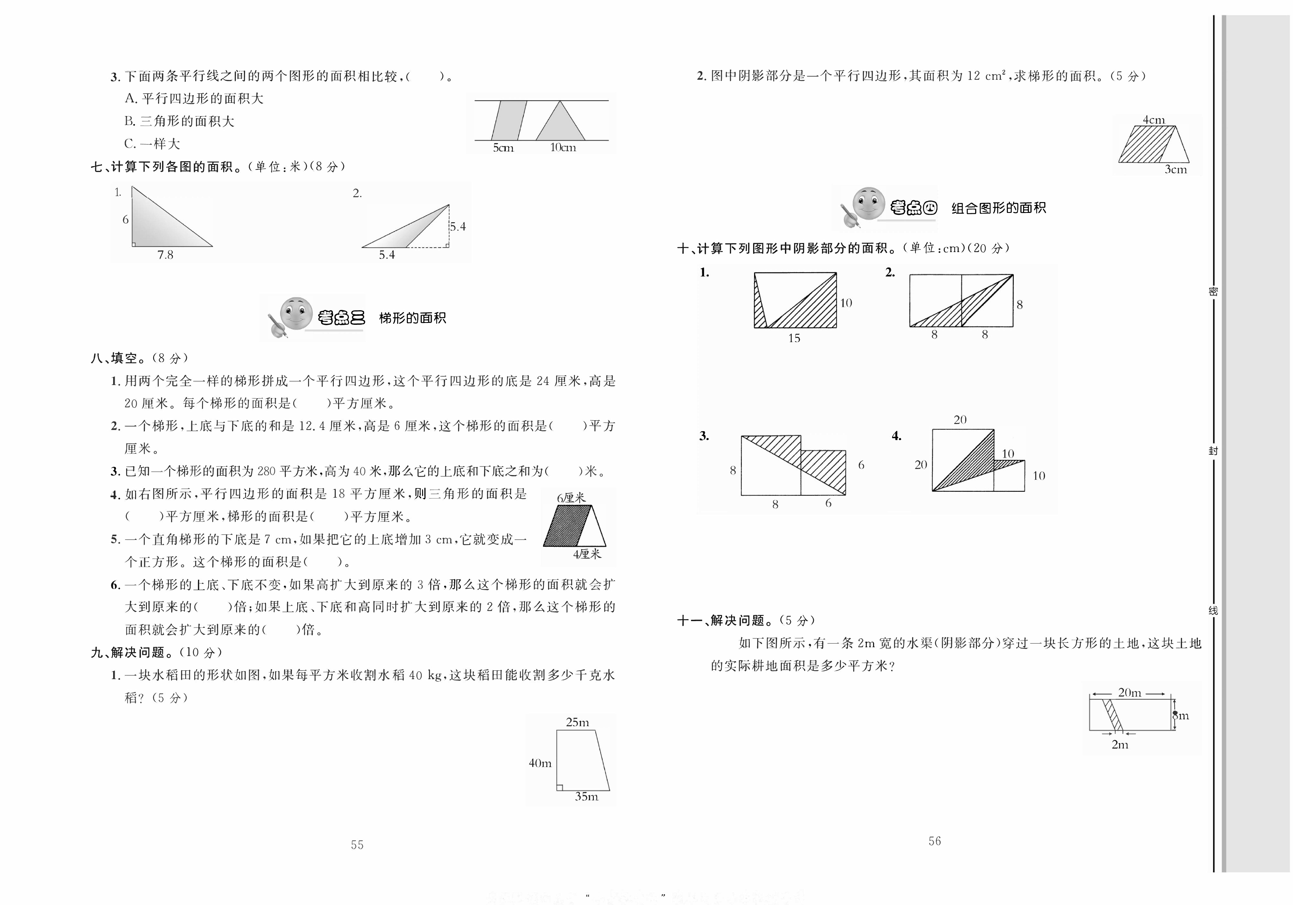 轻松100同步测试卷五年级上册数学人教版_第六单元知识梳理+考点精练 第2页